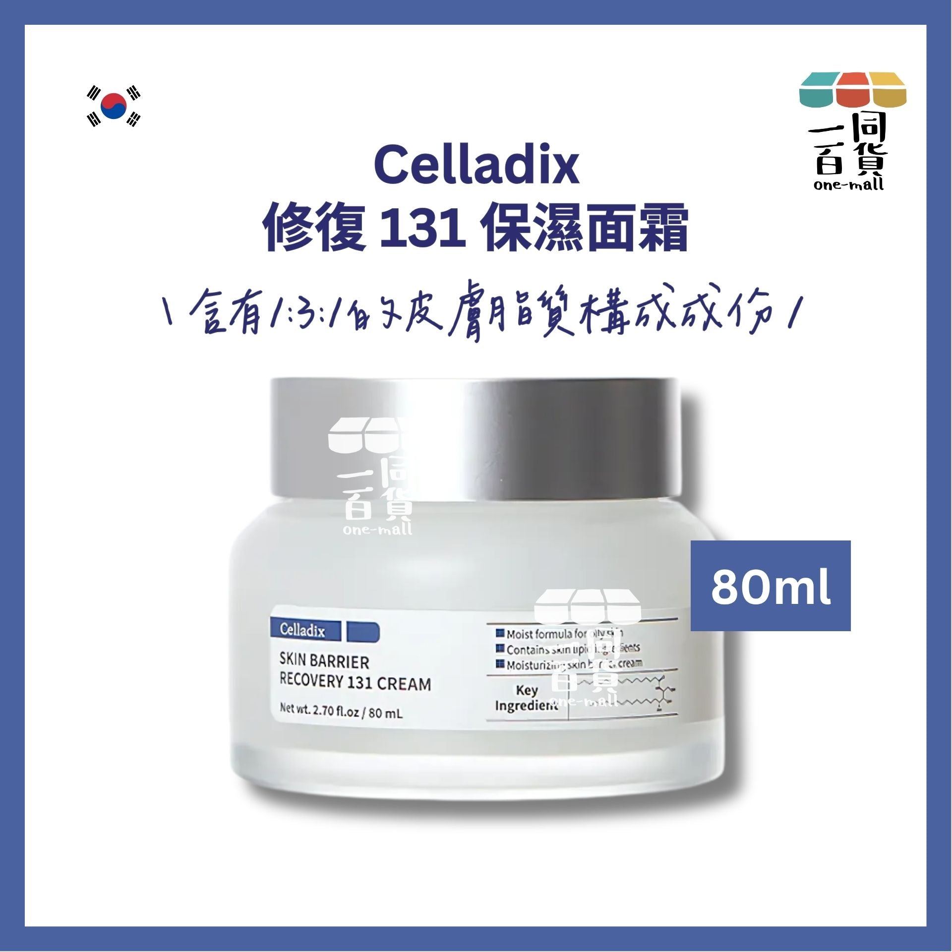 celladix | celladix - 複合膠囊舒緩神經醯胺131面霜 80ml [藍白盒][隨機包裝](平行進口) B343
