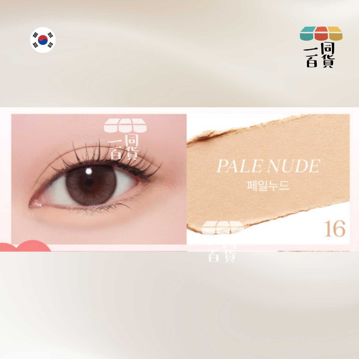 SISTERANN | 多功能防水眼線筆 #16 Pale Nude 素裸 (平行進口) B235 [包裝隨機]