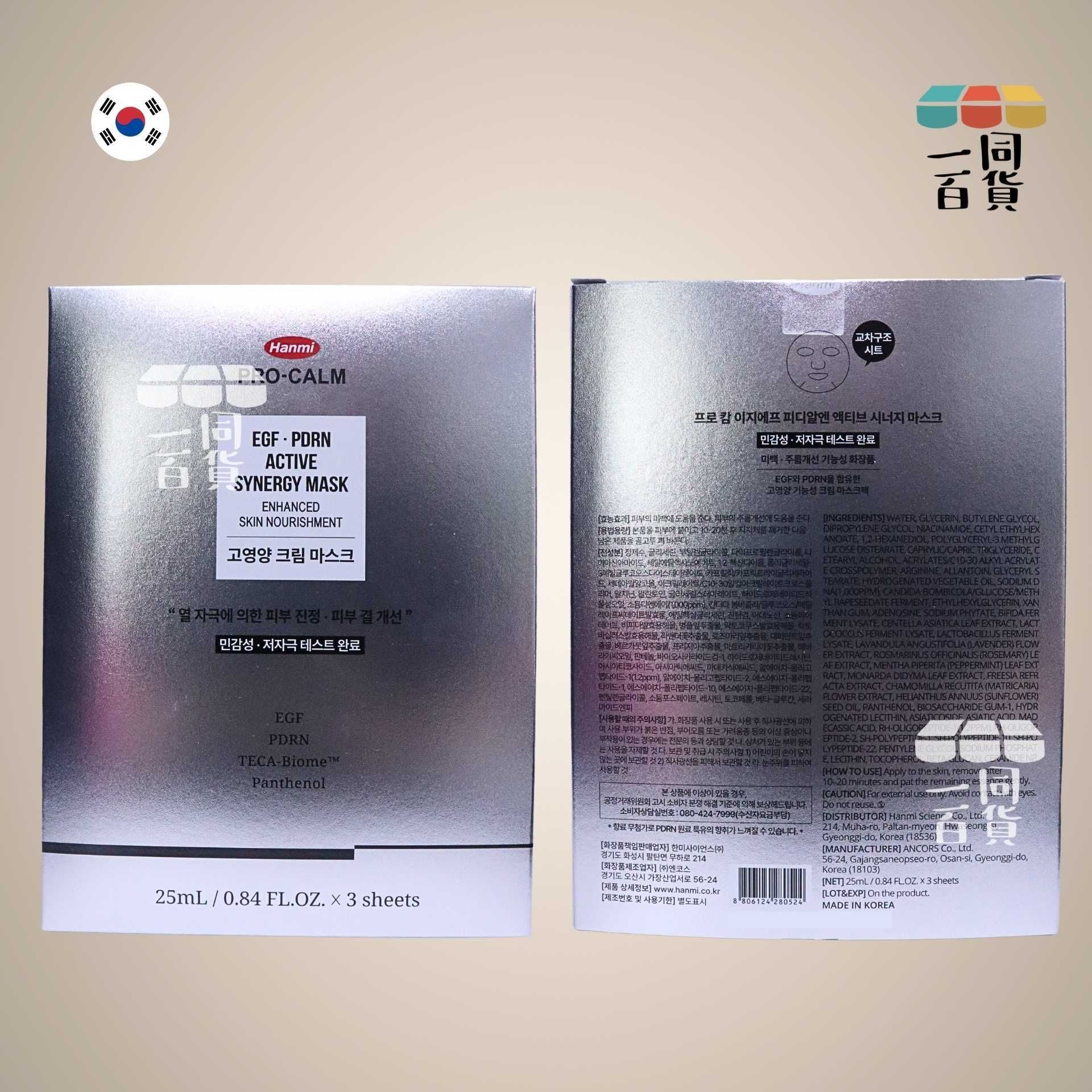 Hanmi | Hanmi Pro-Calm EGF PDRN 活性協同面膜高效舒緩面膜 3ea [銀盒](平行進口) C326