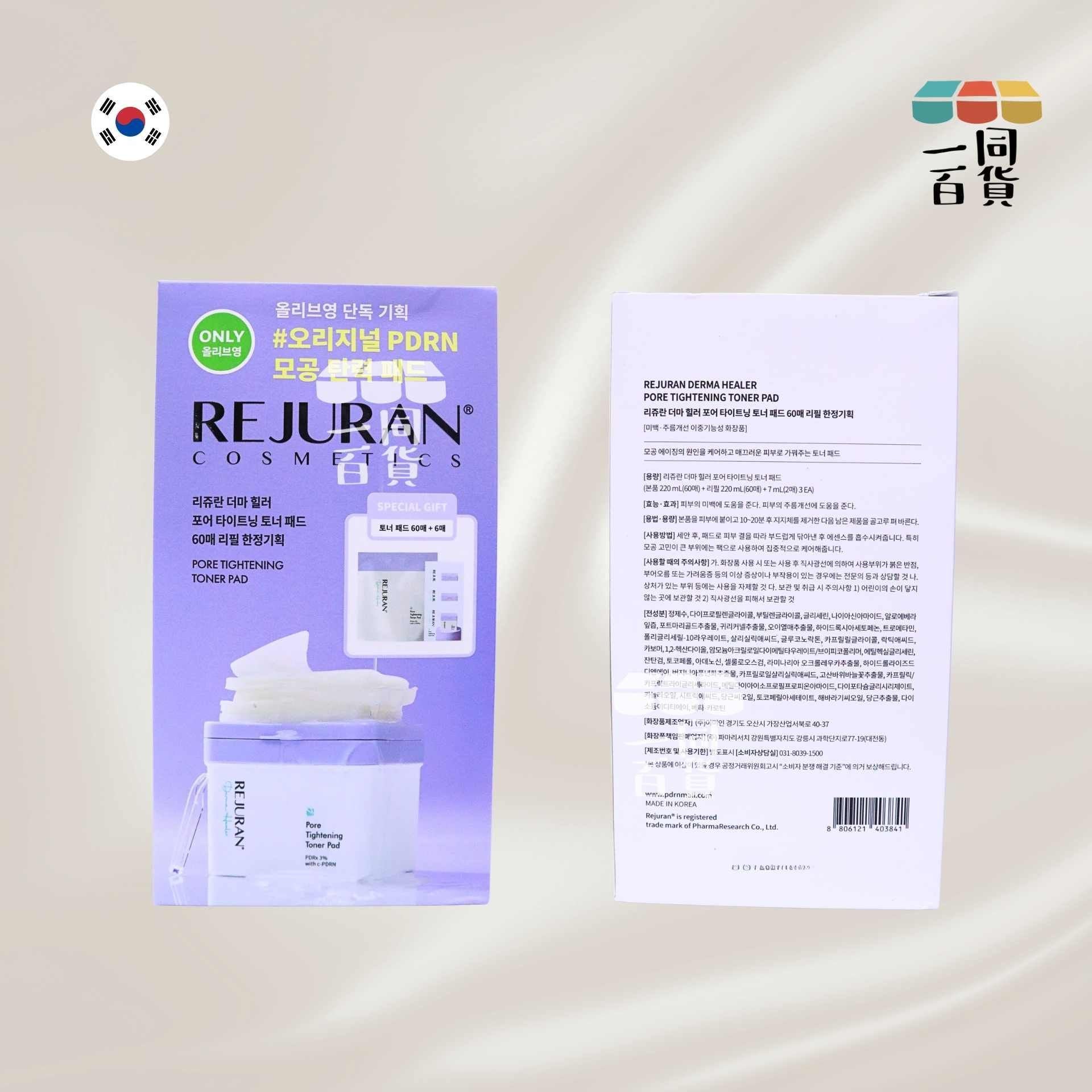 麗珠蘭 | 緊緻毛孔水光爽膚棉片套裝 60片 + 補充裝60片 (棉片2p x 3ea)[紫盒](平行進口) C6-5