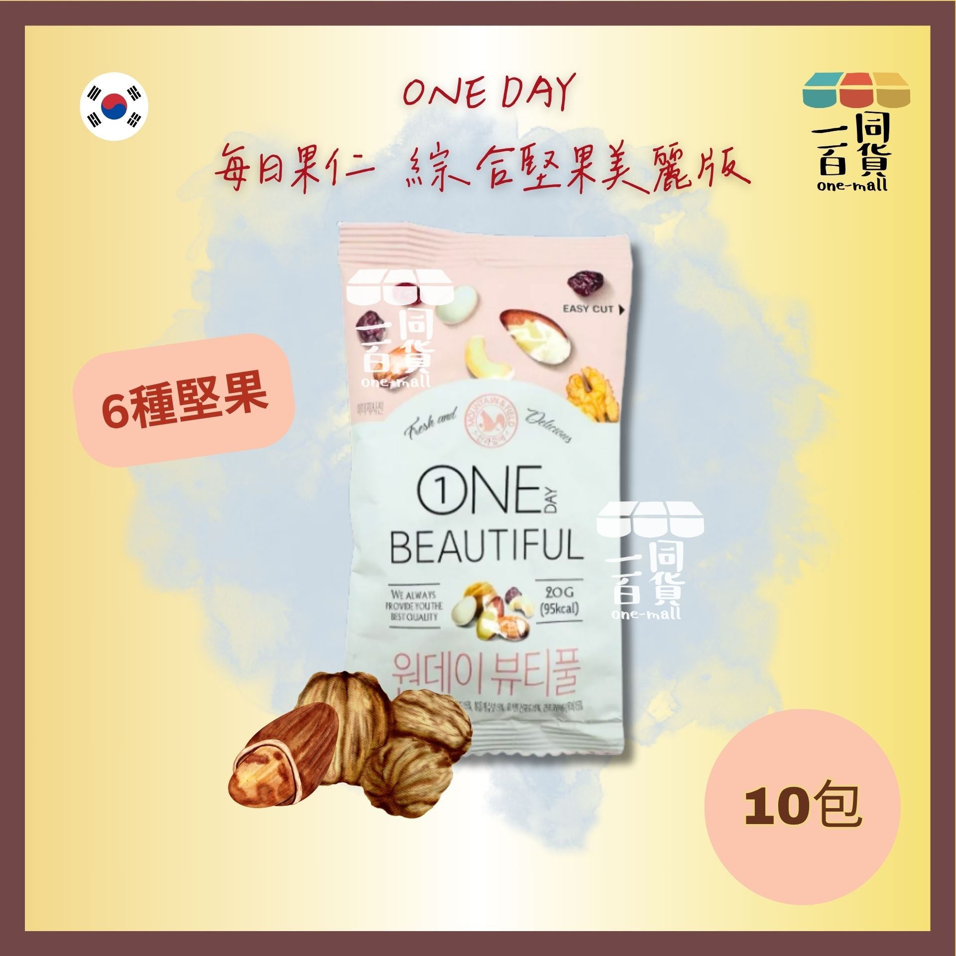 ONE DAY | Mountain & Field 韓國 每日果仁 (美麗版) 20gx10包 [粉](平行進口) G3-5