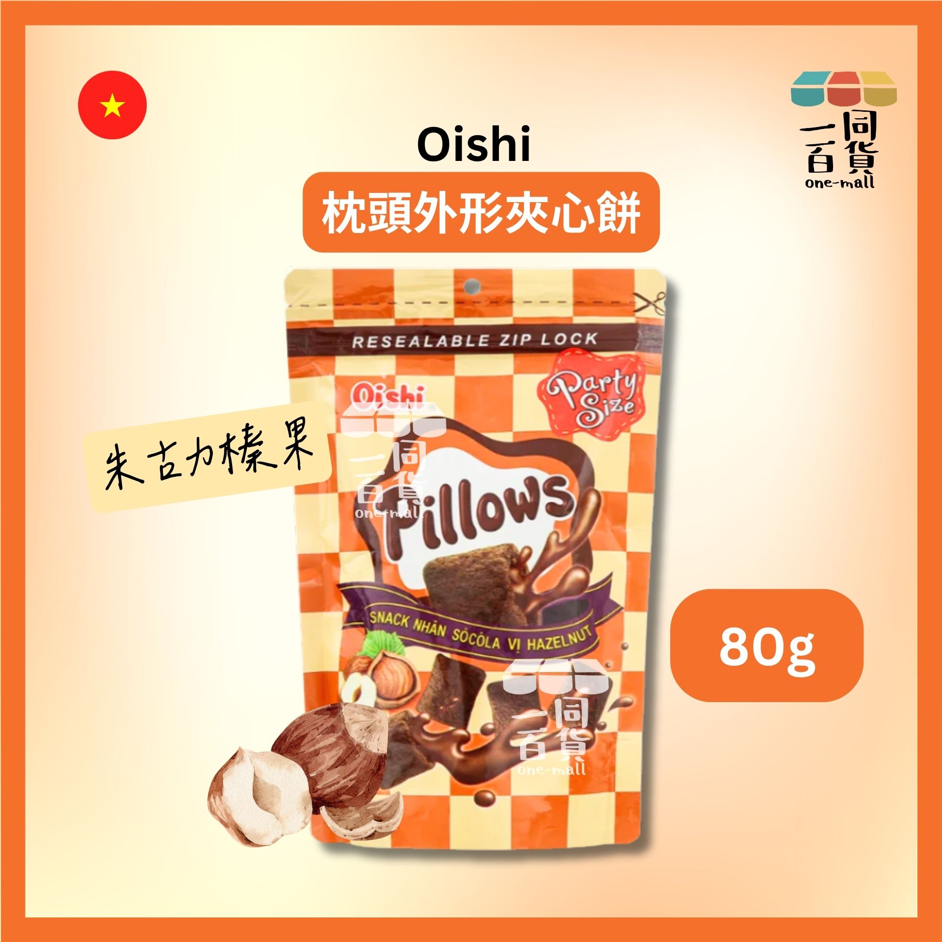 Oishi | 枕頭外形夾心餅 朱古力榛果味 80g [橙](平行進口) G3-2