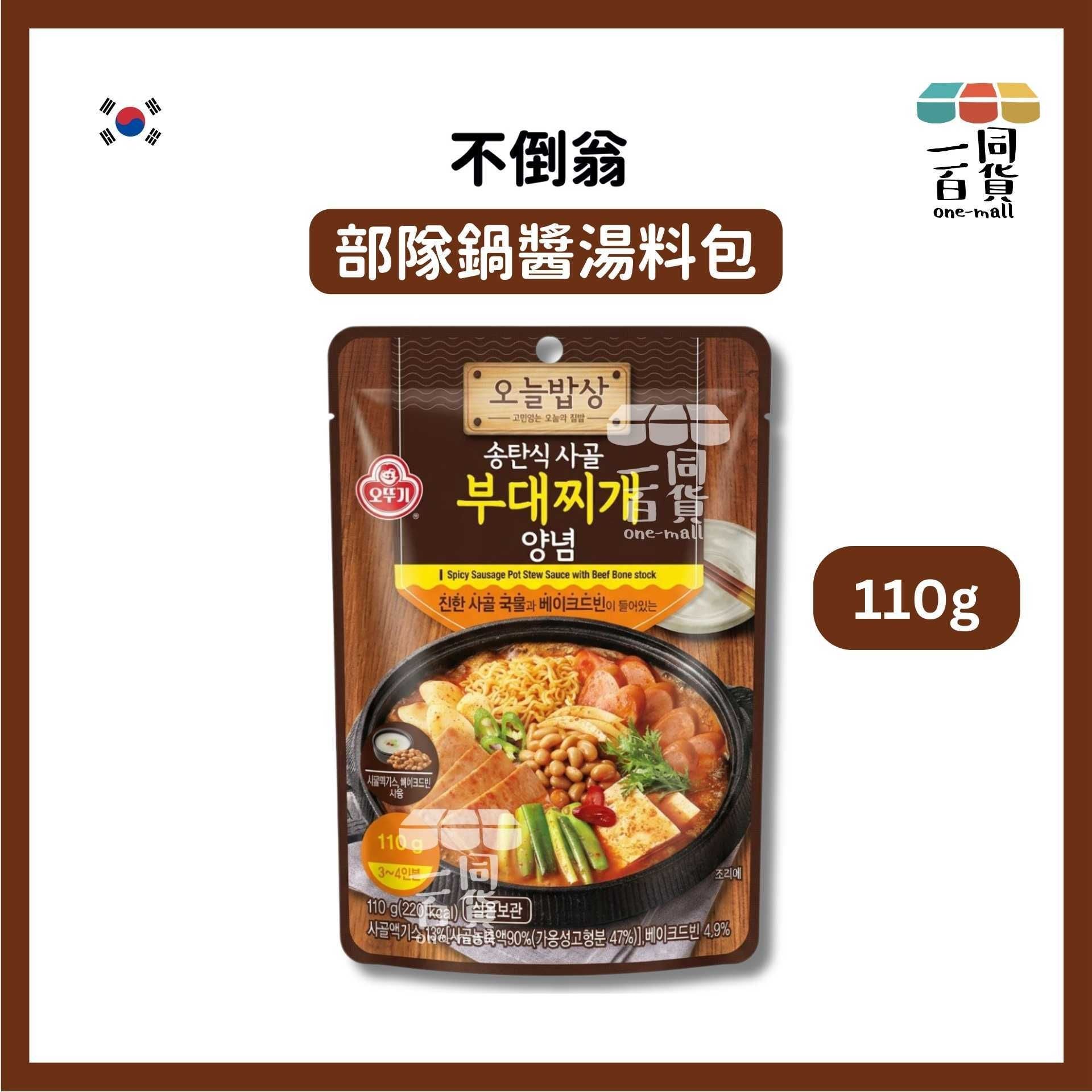 不倒翁 | 部隊鍋醬湯料包 110g (平行進口) F4-3 exp12Oct2026