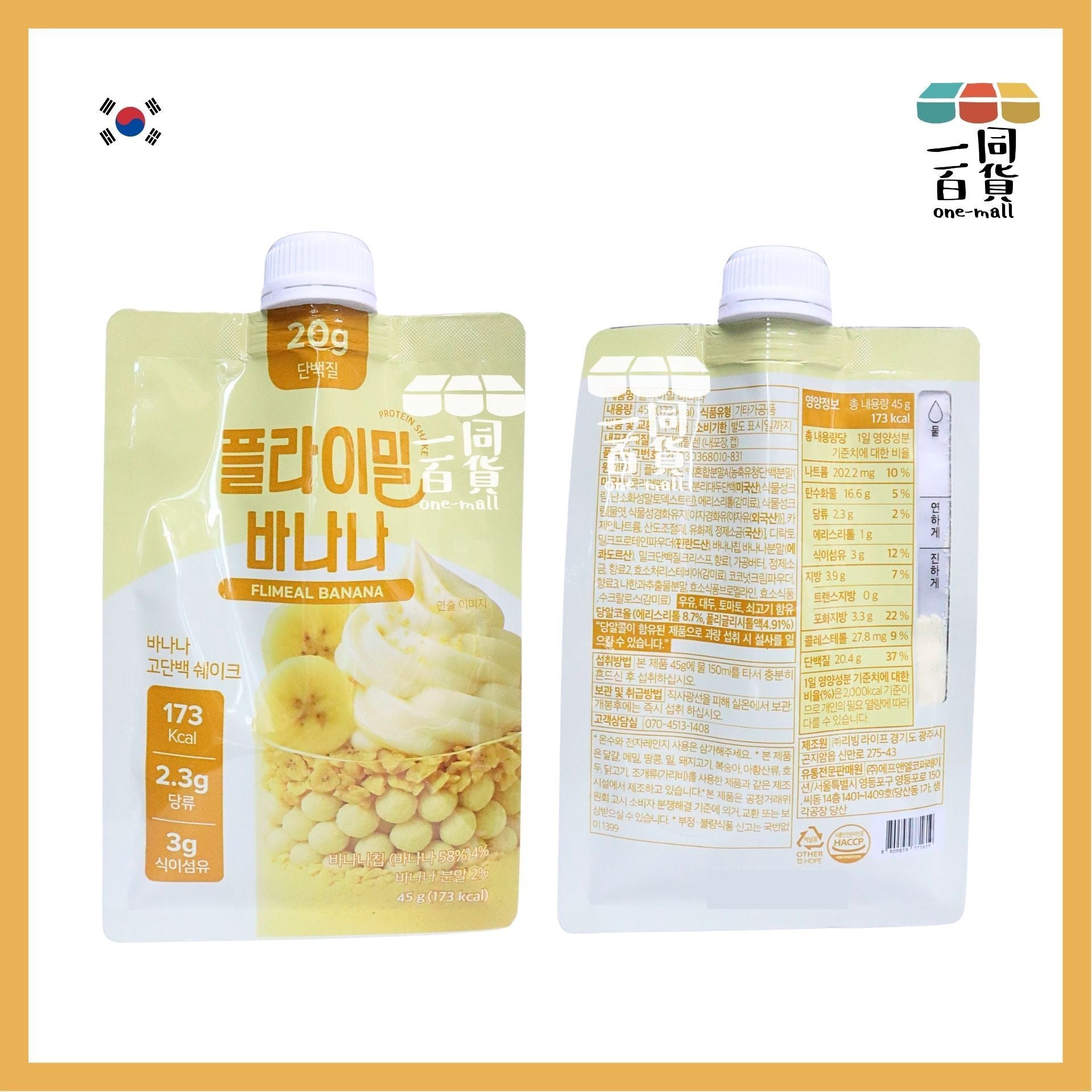 Flimeal | [1ea] Flimeal 健康代餐蛋白奶昔 香蕉味 45g x 1ea [黃色](平行進口) G4-5