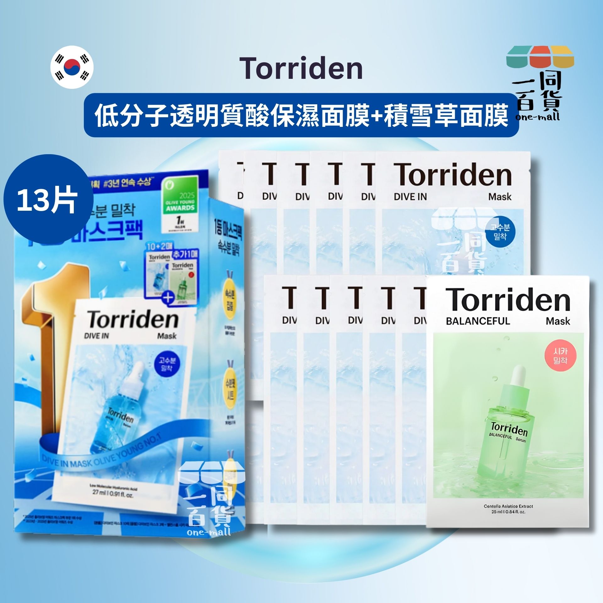 Torriden | [13片] 低分子透明質酸保濕面膜套裝(12片)+積雪草保濕鎮靜面膜(1片) 13片[藍盒](平行進口) E722
