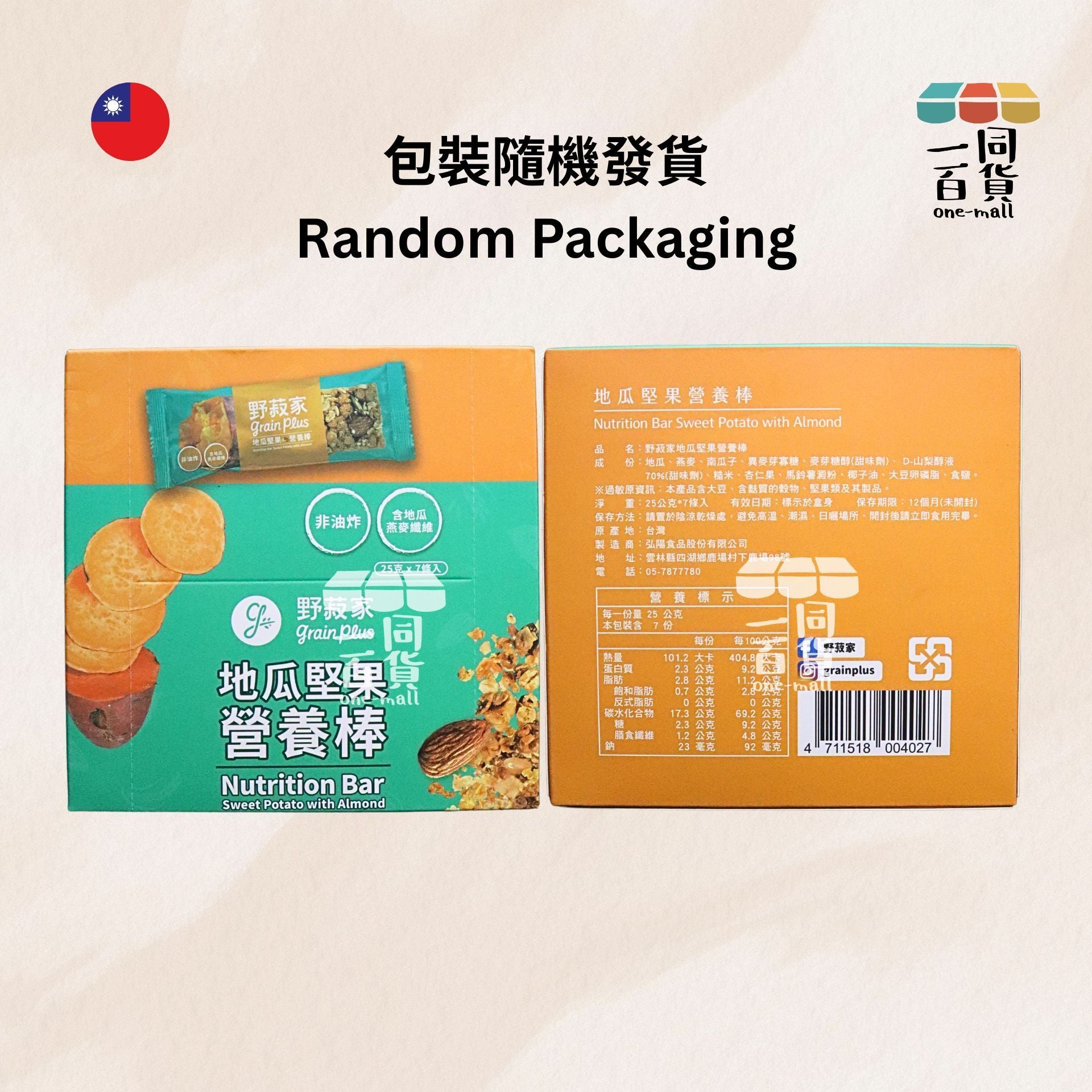 野菽家 | 【台灣製】地瓜燕麥堅果營養棒 - 25g x 7條入(平行進口) F4-1[包裝隨機]