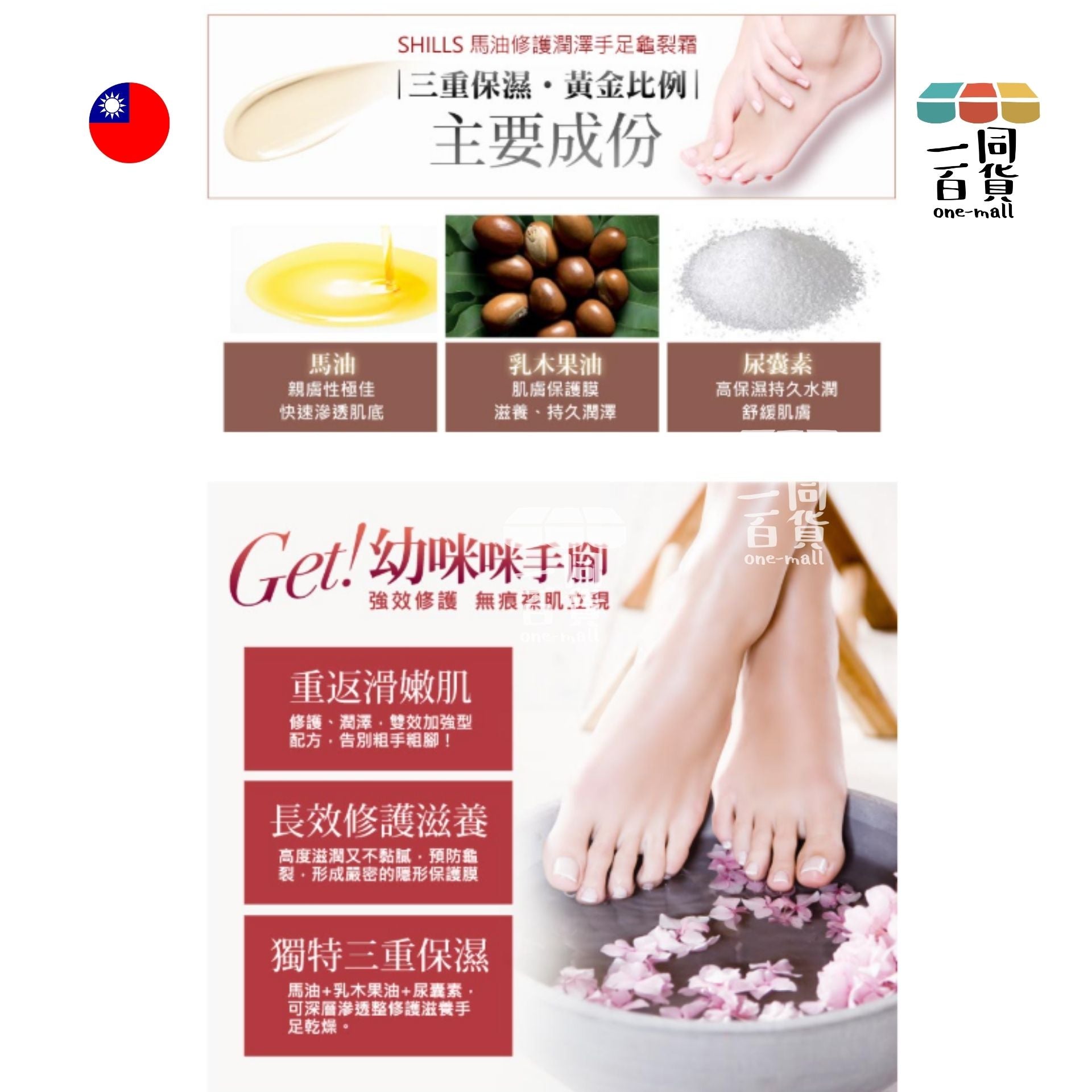 SHILLS | SHILLS舒兒絲 馬油修護潤澤手足龜裂霜 50ml (平行進口) D332