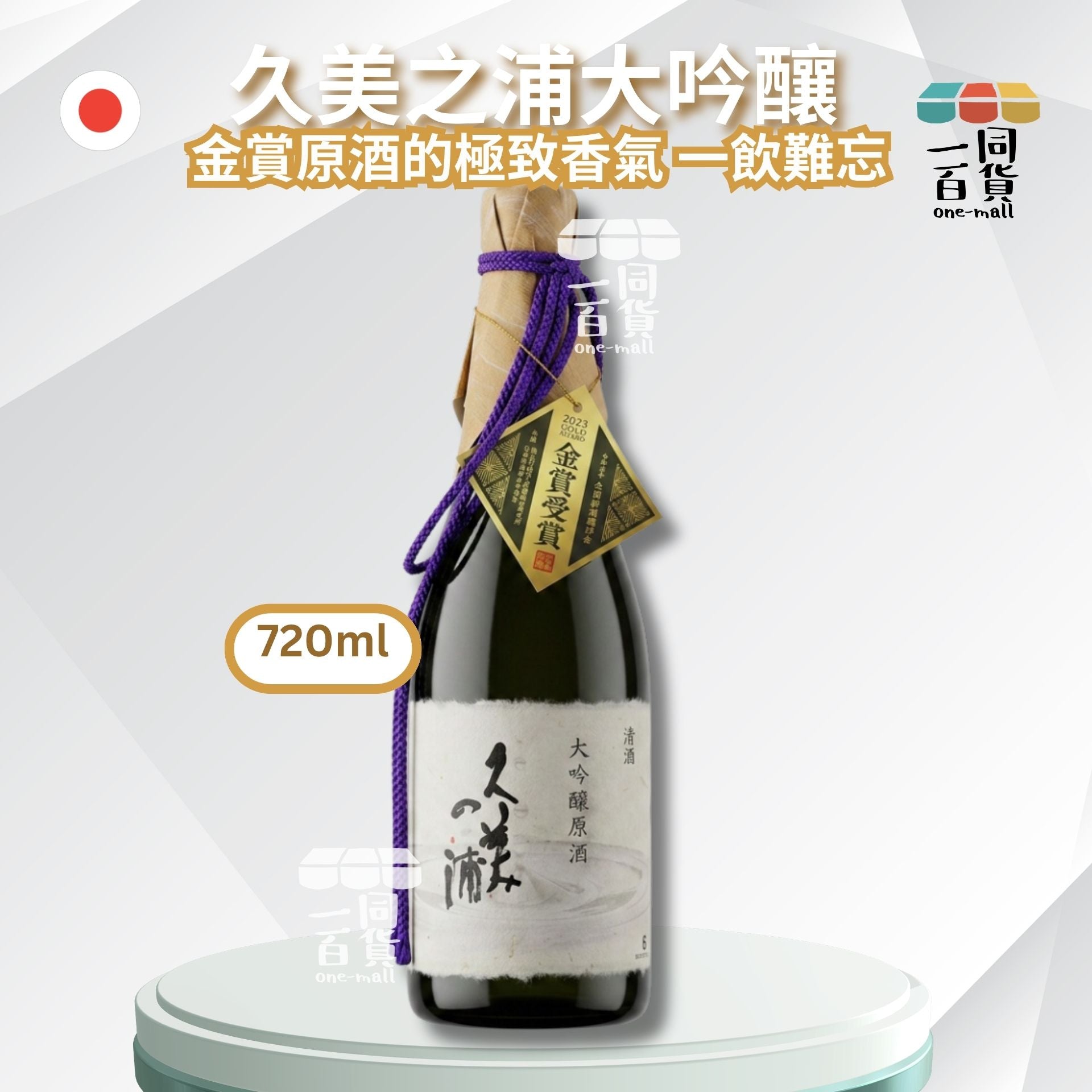 久美の浦 | 久美の浦 - 大吟醸原酒 金賞受賞酒 熊野酒造 720ml (平行進口)