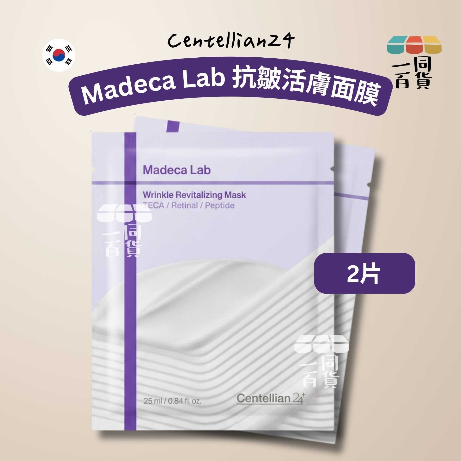Centellian24 | [2ea] Madeca Lab 抗皺活膚面膜 2ea [紫][冇盒](平行進口) A314