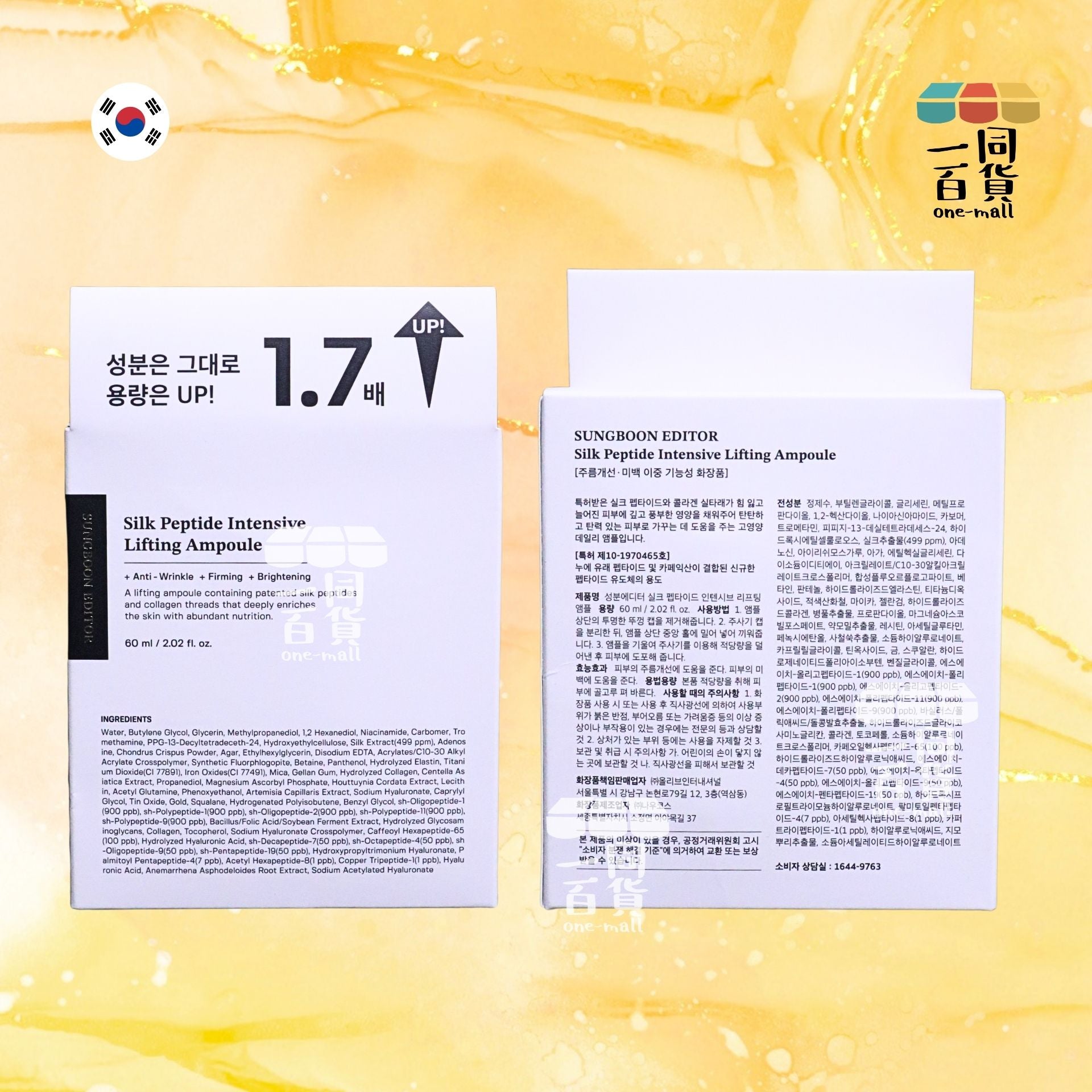 SUNGBOON EDITOR | [大容量!] 胜肽金絲膠原蛋白精華 60ml [白盒](平行進口) C624 [包裝隨機]