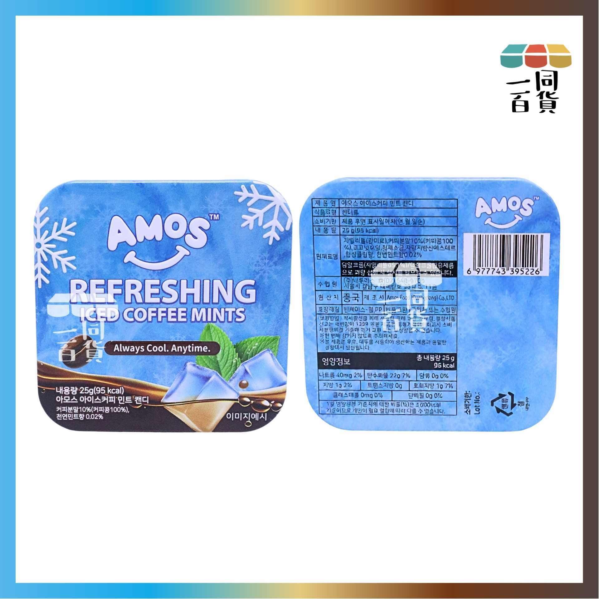 AMOS | 冰咖啡薄荷糖 25g [藍盒](平行進口) F2-2