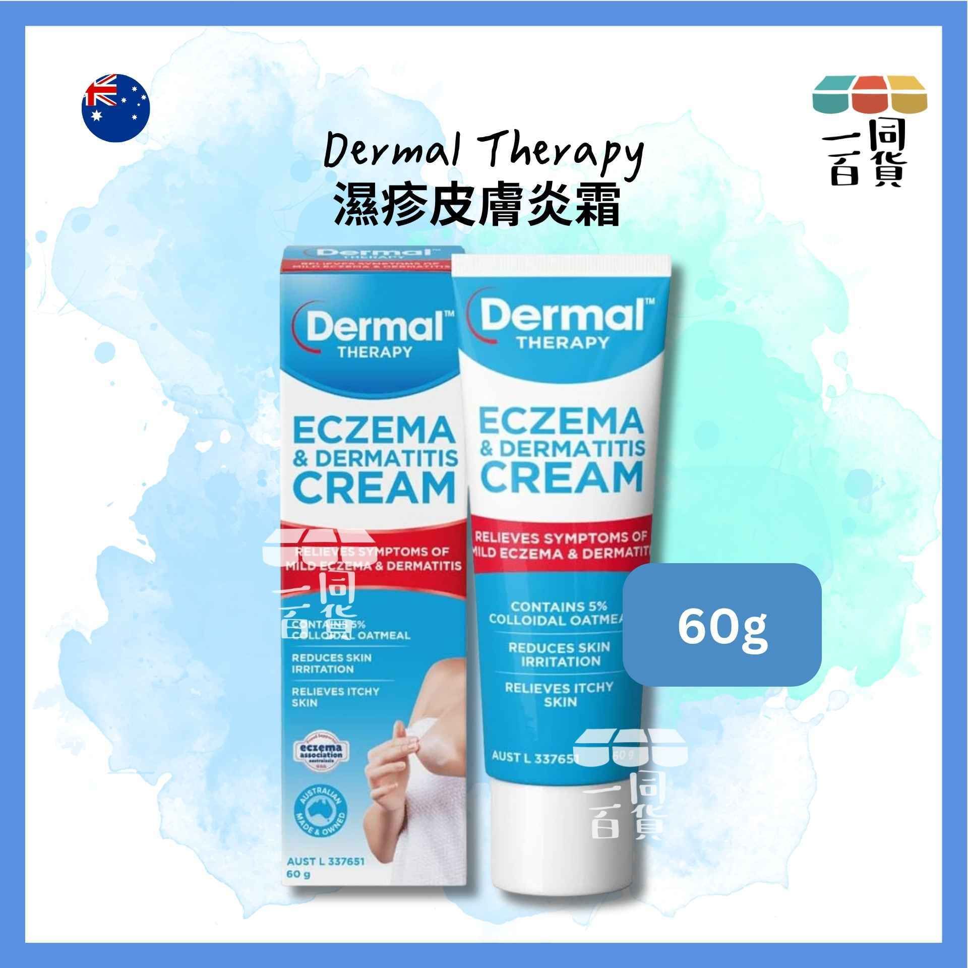 Dermal Therapy | Eczema & Dermatitis 濕疹皮膚炎霜 60g [藍盒](平行進口) D524 [包裝隨機]