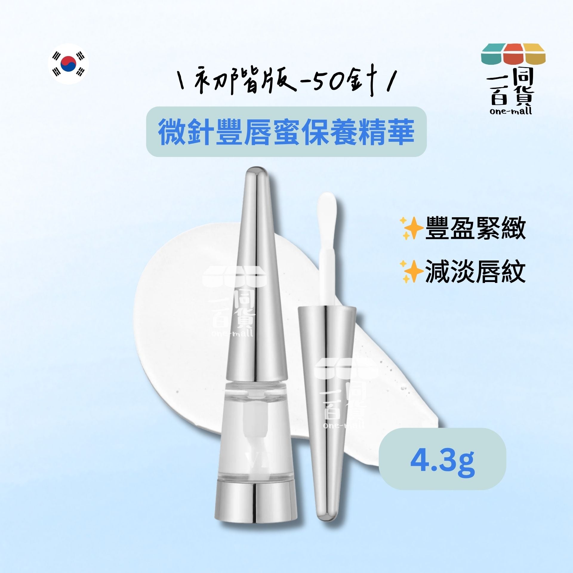 VT | 微針豐唇蜜保養精華 (初階版) 4.3g [白色](平行進口) A627
