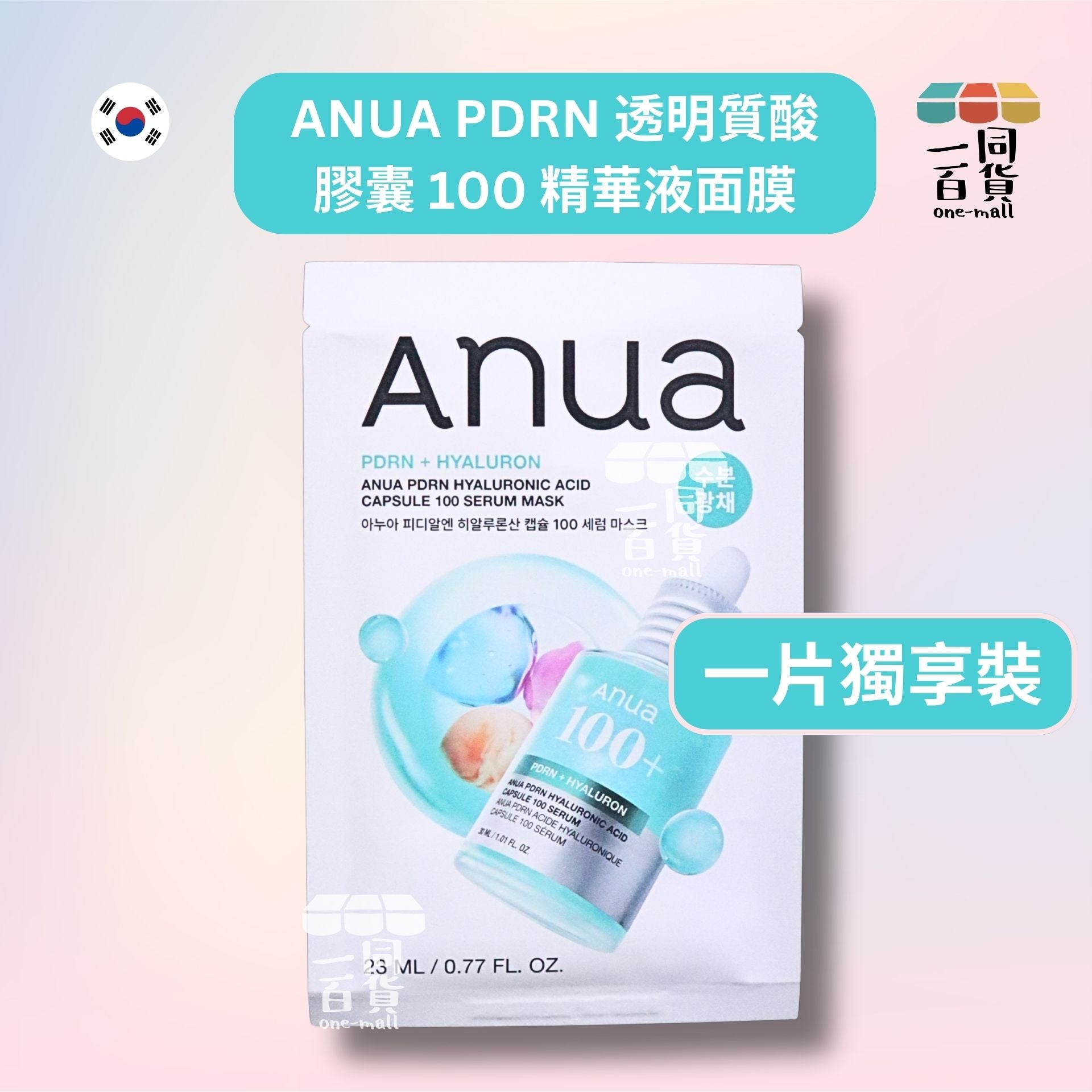 Anua | [1片] PDRN 透明質酸膠囊 100 精華液面膜 1片 [湖水綠色][冇盒](平行進口) A3-5
