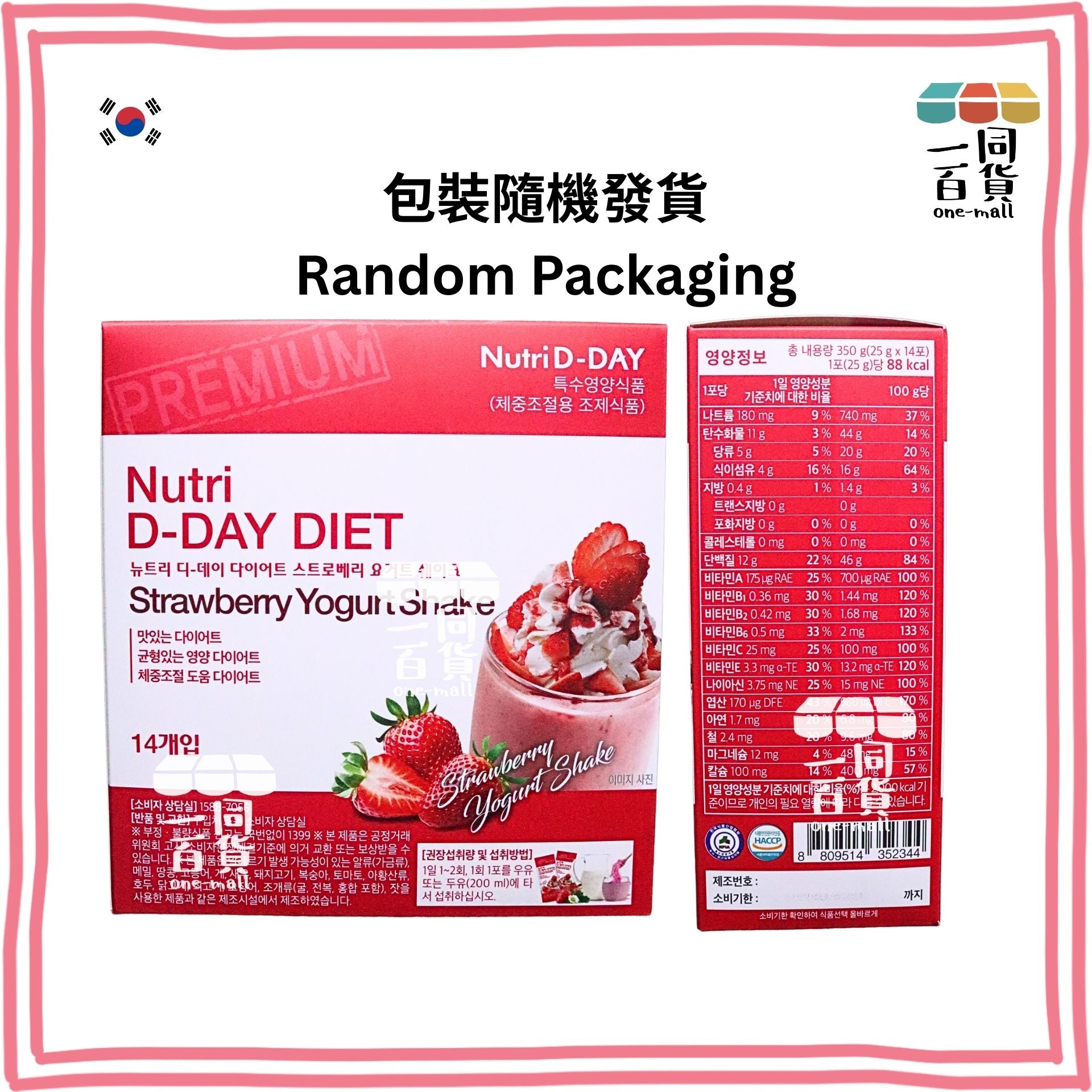 Nutri D-Day | 減肥代餐奶昔【士多啤梨乳酪味】(25克 x 14包) Strawberry Yogurt (平行進口) G1-4L [包裝隨機] exp13Oct2026