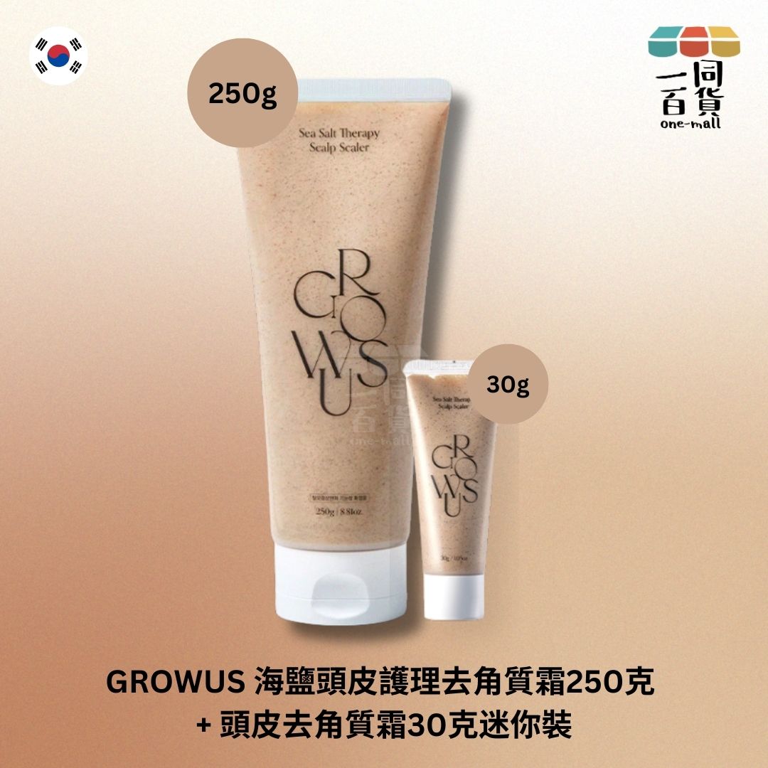 GROWUS | 海鹽頭皮護理去角質霜250克 + 頭皮去角質霜30克迷你裝 (平行進口)