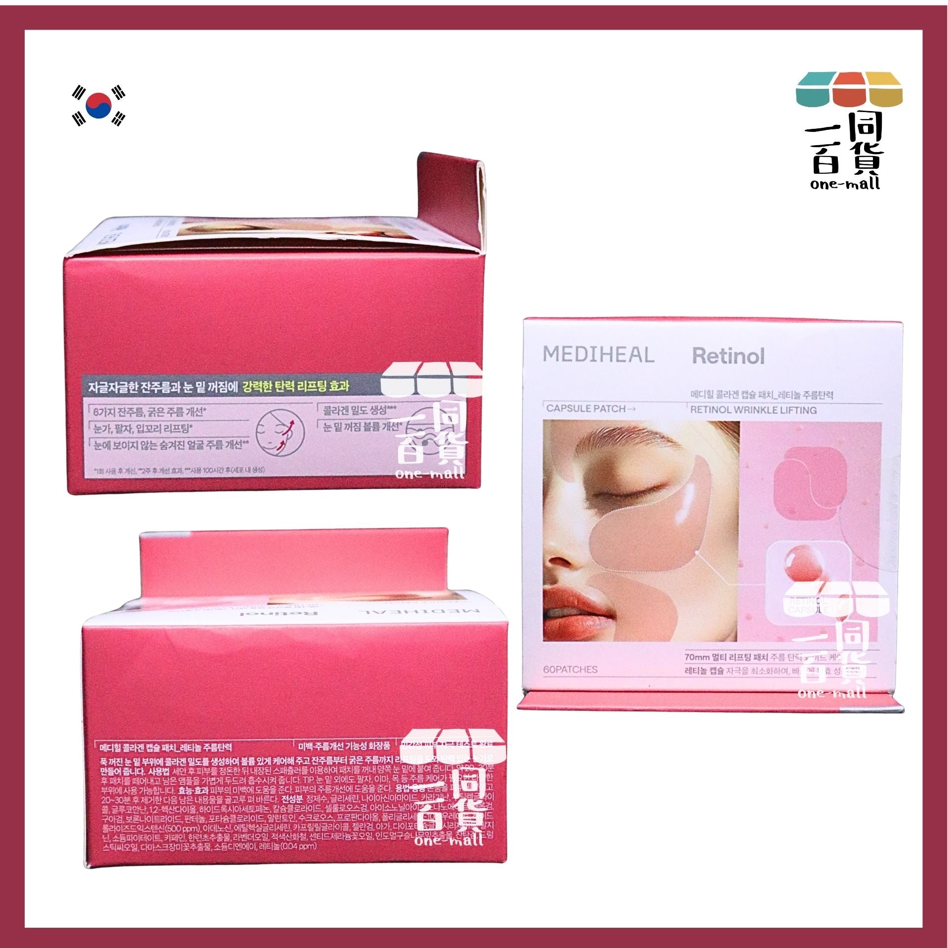 MEDIHEAL | 視黃醇膠原蛋白抗皺膠囊貼 60 patches [紅盒](平行進口) E733
