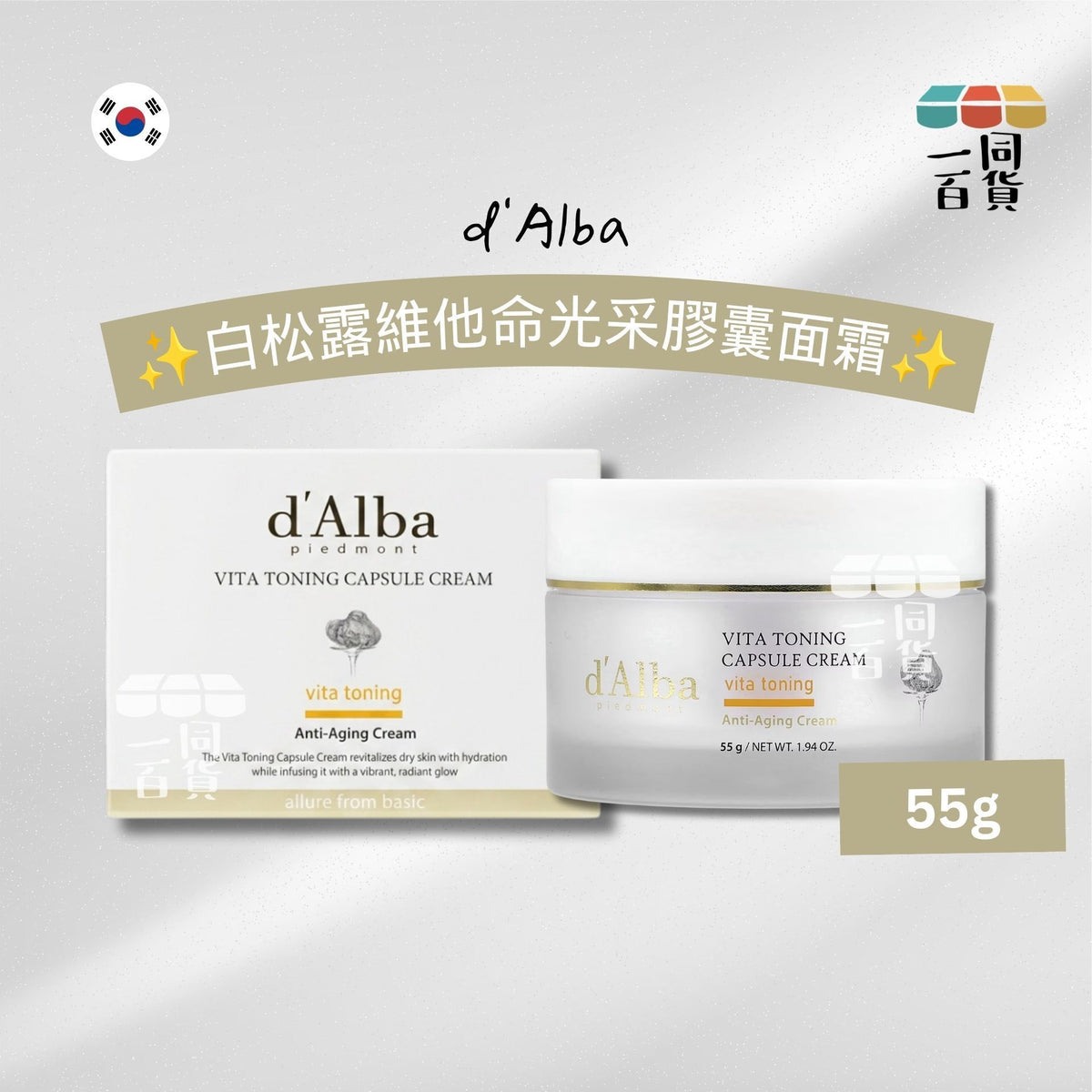 d'Alba | 白松露維他命光采膠囊面霜 55g [白盒](平行進口) C428