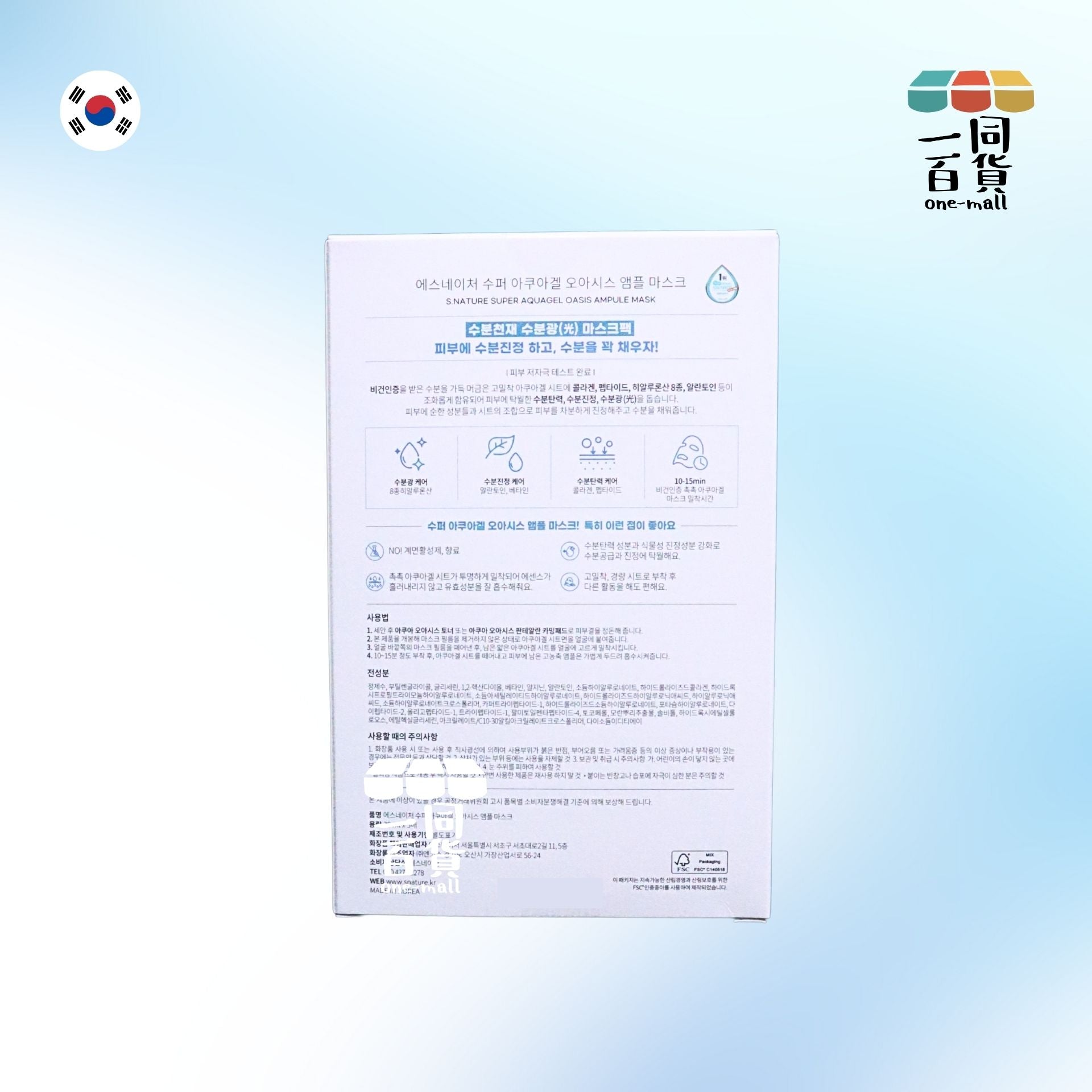 其他品牌 | SNATURE 水凝膠綠洲安瓶面膜 30ml x 5片 [白盒](平行進口) D544