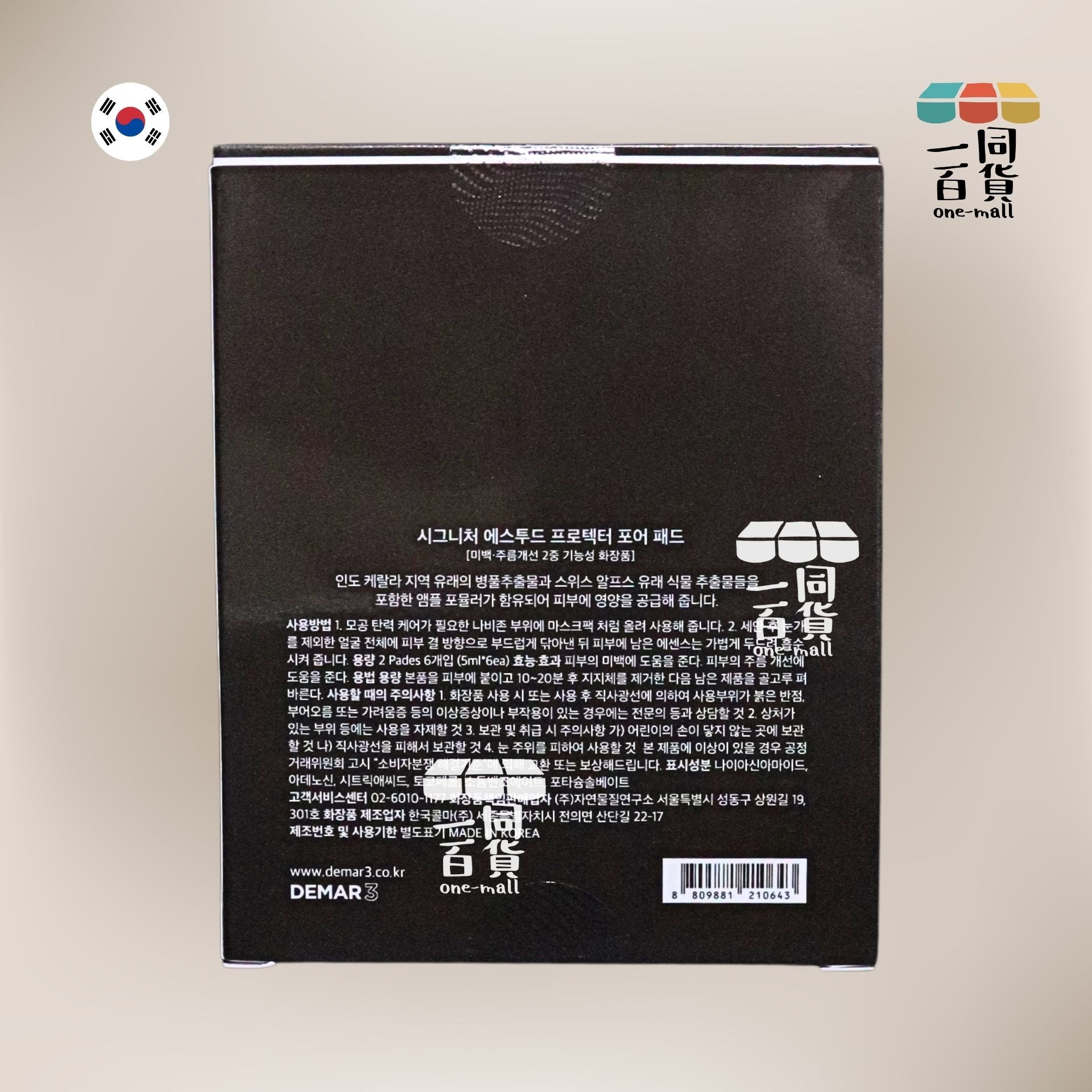 DEMAR3 | DEMAR3 毛孔緊緻安瓶棉片保濕 5ml x 6ea [啡盒](平行進口) B332