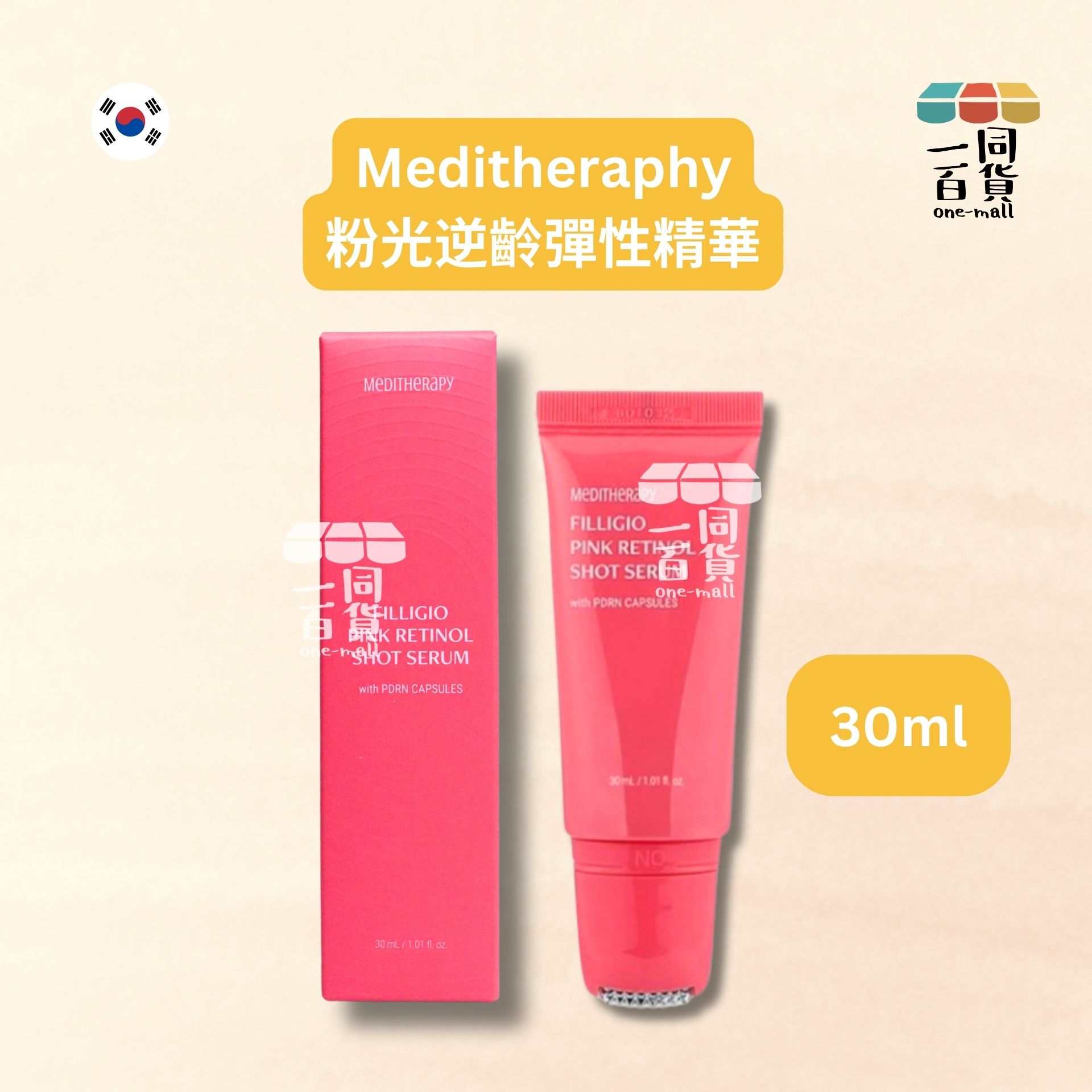MEDITHERAPY | 粉光逆齡彈性精華 30ml [紅](平行進口) C332