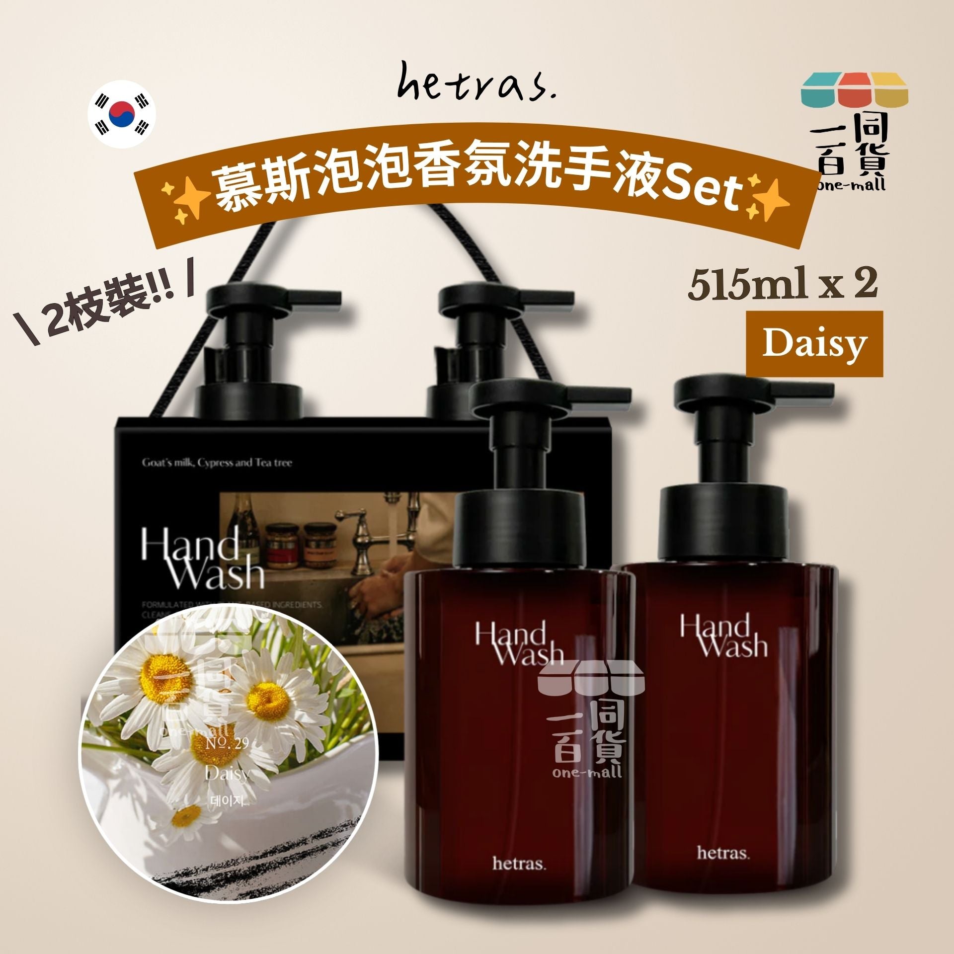 hetras. | [1+1] 慕斯泡泡香氛洗手液Set 515ml x 2枝 - Daisy (平行進口) J000