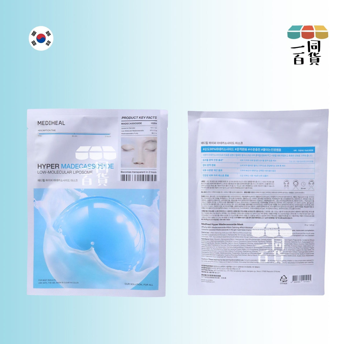 Mediheal | 超能微導水凝膠面貼膜 積雪草舒緩 9片 [湖水綠盒](平行進口) C523
