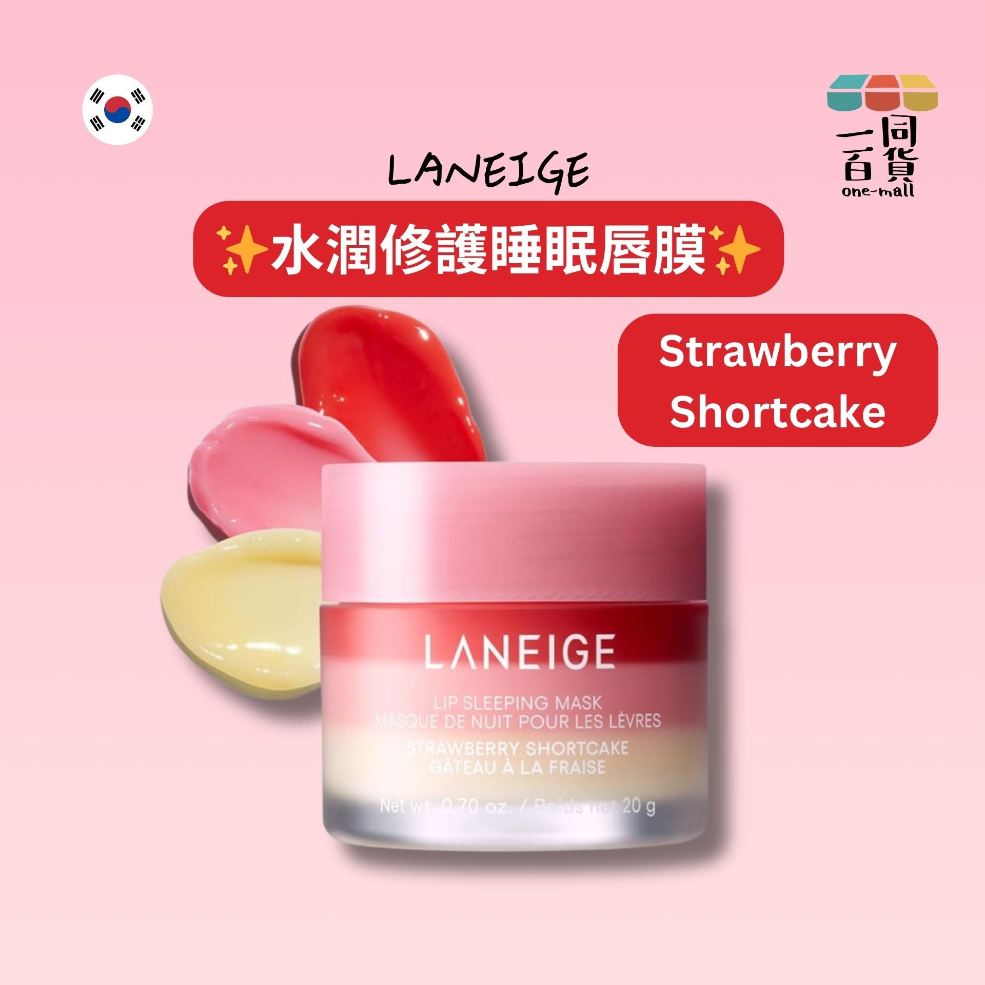 Laneige | 水潤修護睡眠唇膜 20g Strawberry Shortcake (平行進口) E824 [粉紅盒]