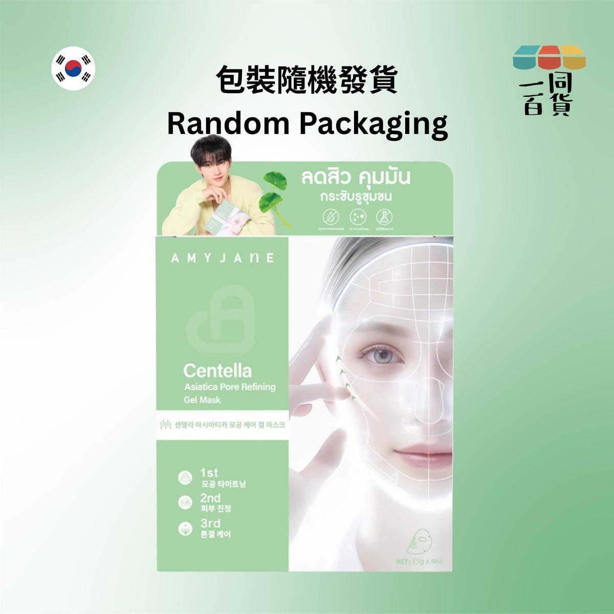 AMYJANE | AMYJANE 積雪草毛孔細緻凝膠面膜 4ea [綠盒][包裝隨機](平行進口) C641