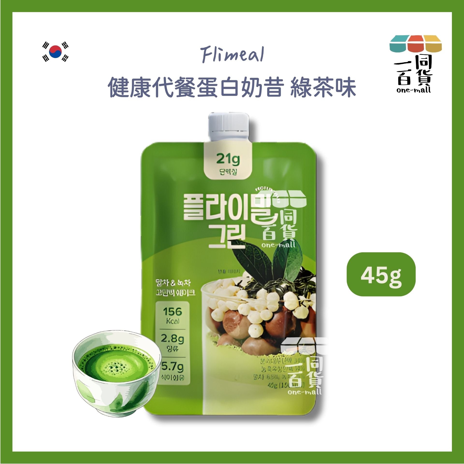 其他品牌 | [1ea] Flimeal 健康代餐蛋白奶昔 綠茶味 45g x 1ea [綠色](平行進口) G4-5 [包裝隨機]