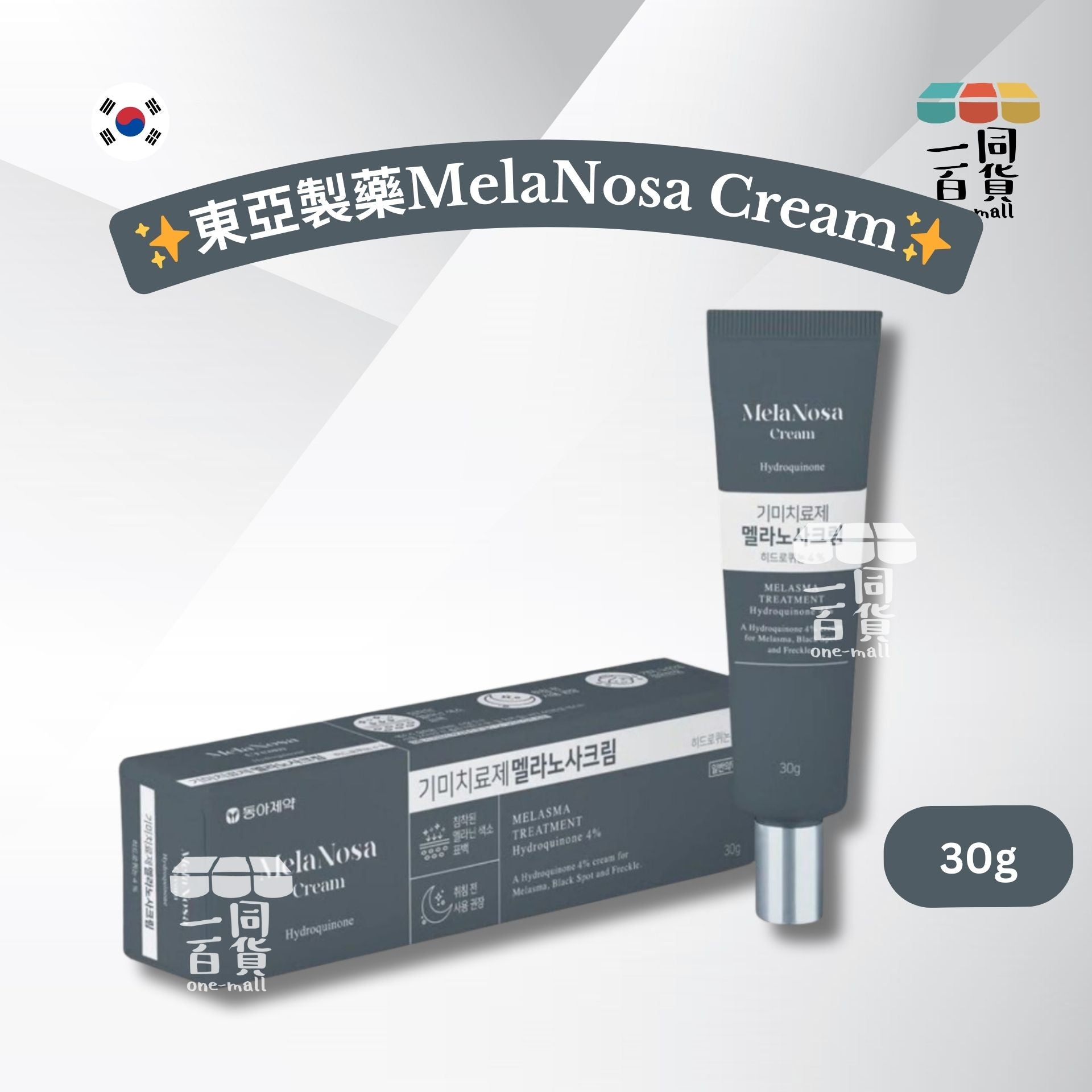 DONG-A | 東亞製藥Melanosa美白祛斑膏新版加强版 30g [灰藍盒](平行進口) C431