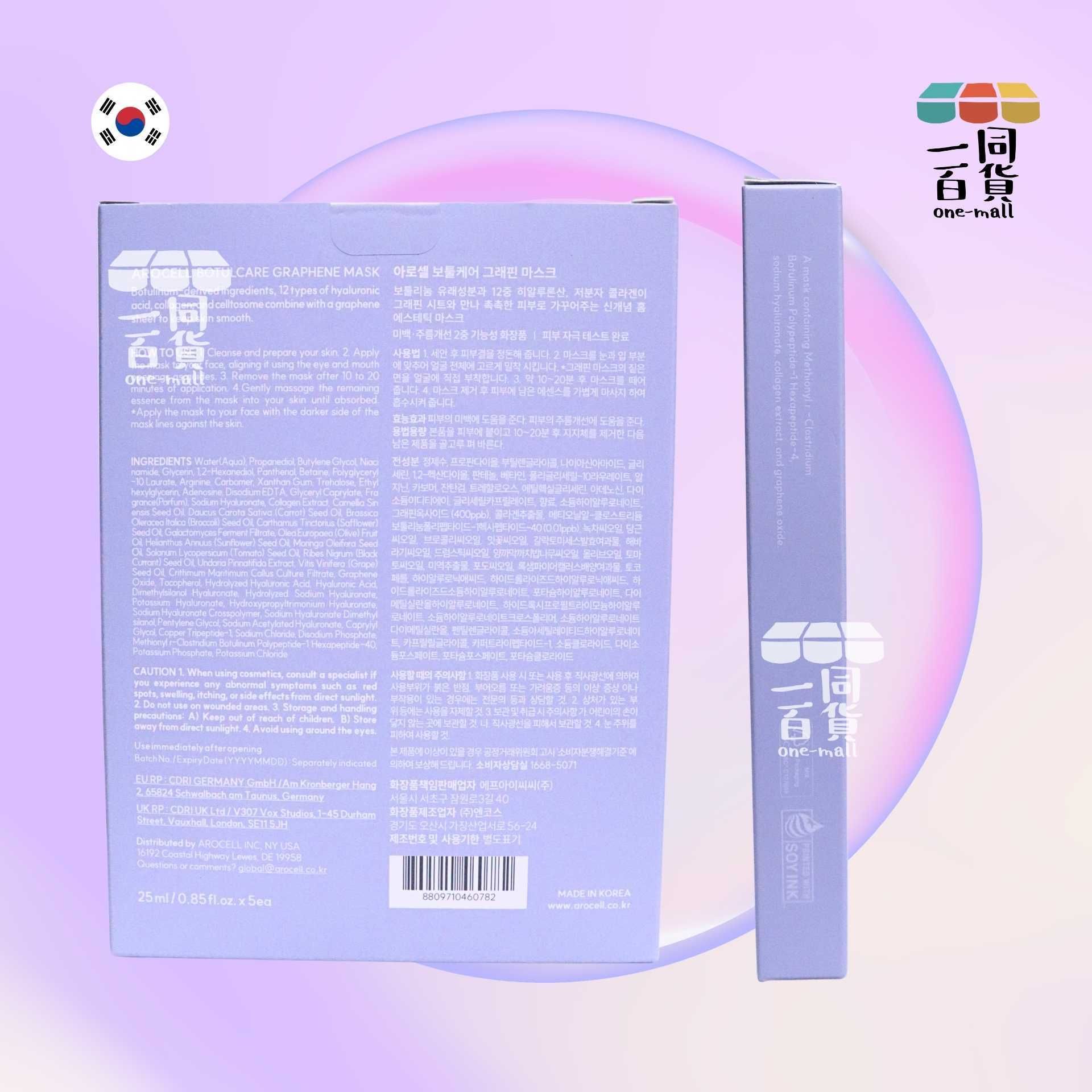 AROCELL | 石墨烯抗皺奇蹟微電流面膜 5ea [淺紫盒](平行進口) E833