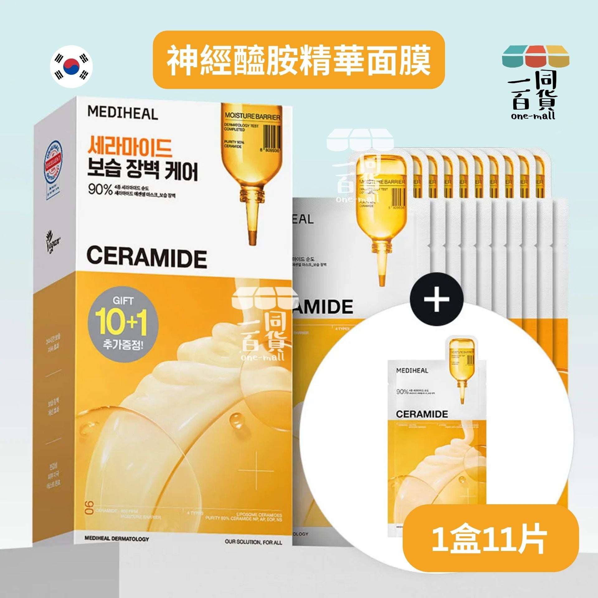 Mediheal | 神經醯胺精華面膜-保濕屏障11片 [黃盒](平行進口) C542