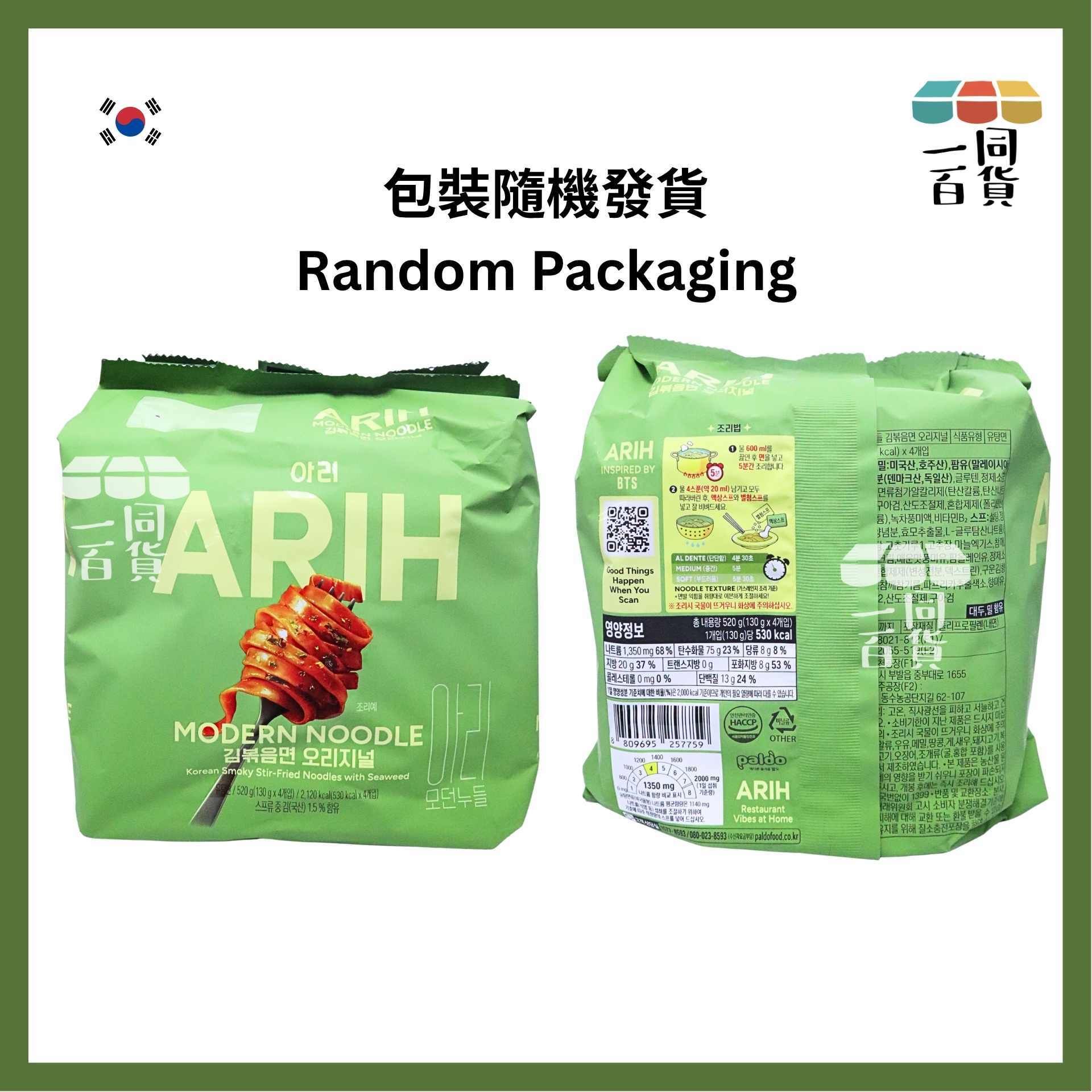 paldo | BTS x ARIH 現代寬扁麵 韓式煙燻香辣海苔味 130g x 4ea [綠](平行進口) G4-2 exp03Dec2026 [包裝隨機]