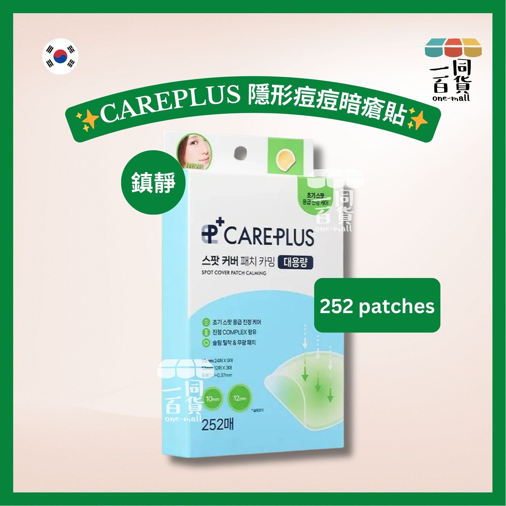 CAREPLUS | 隱形痘痘暗瘡貼 (綠色-鎮靜) 252貼 (平行進口) E721 [包裝隨機]