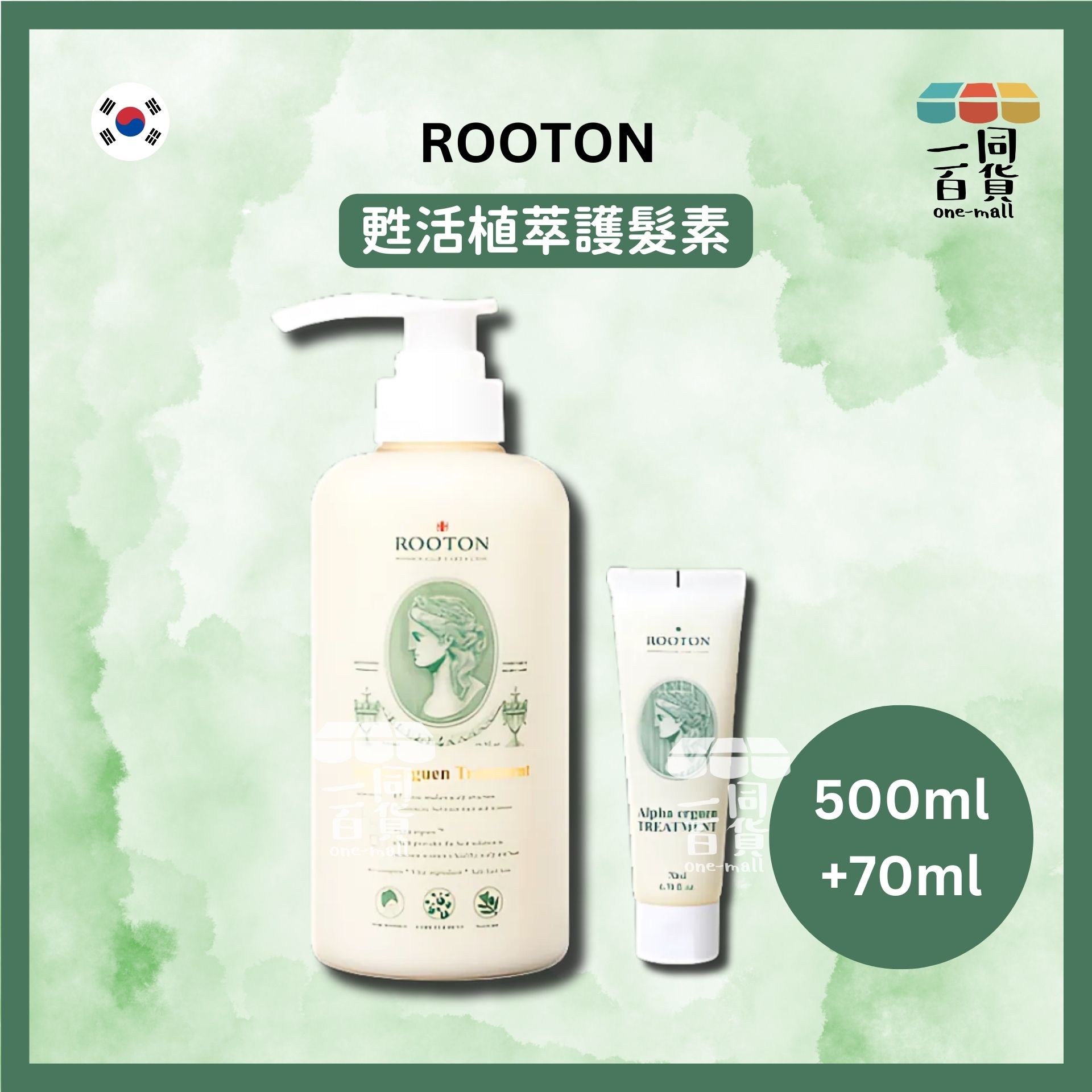 ROOTON | 甦活植萃護髮素 500ml+70ml [綠](平行進口) B544
