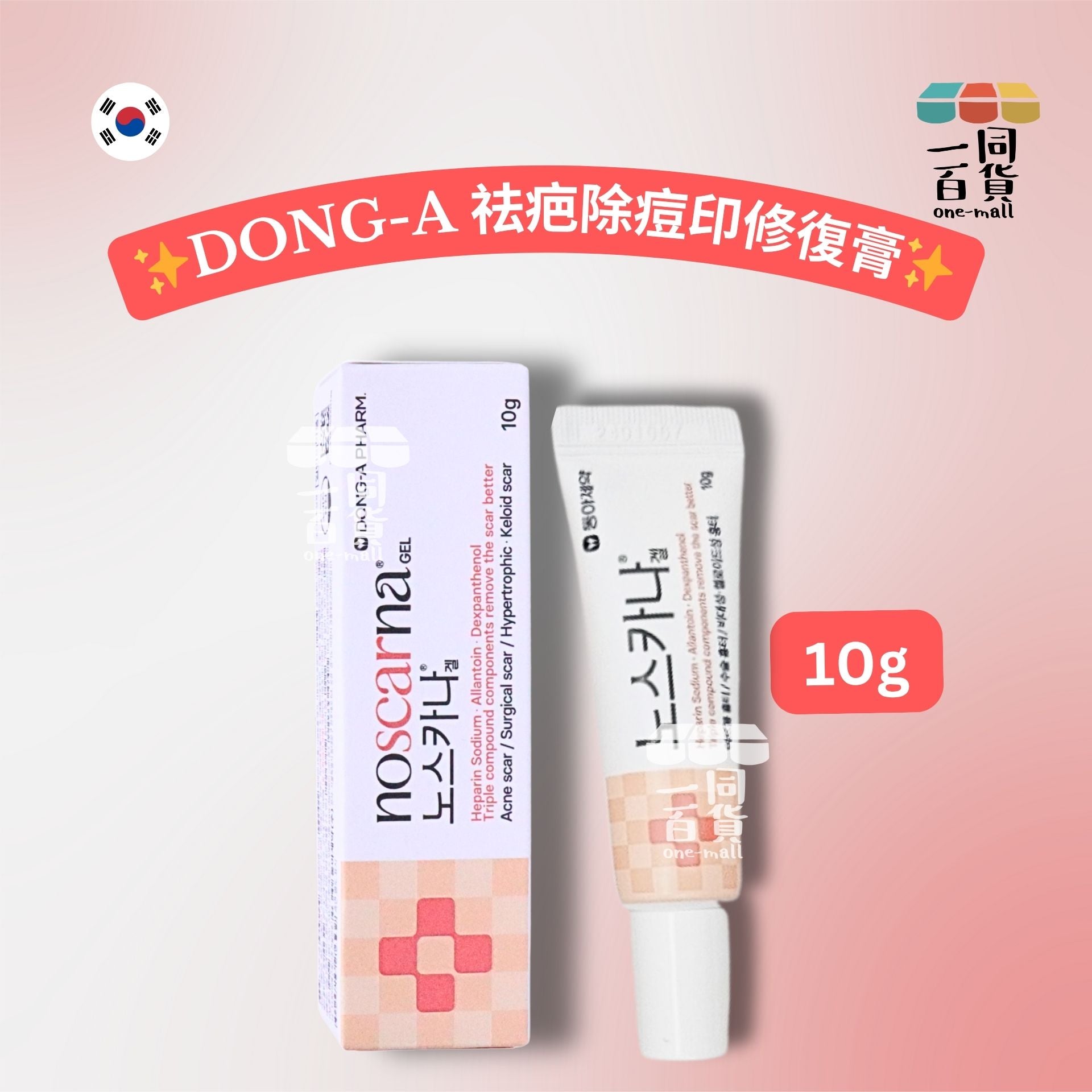 DONG-A | 東亞製藥Noscarna祛疤除痘印修復膏 10g [粉紅](平行進口) C134