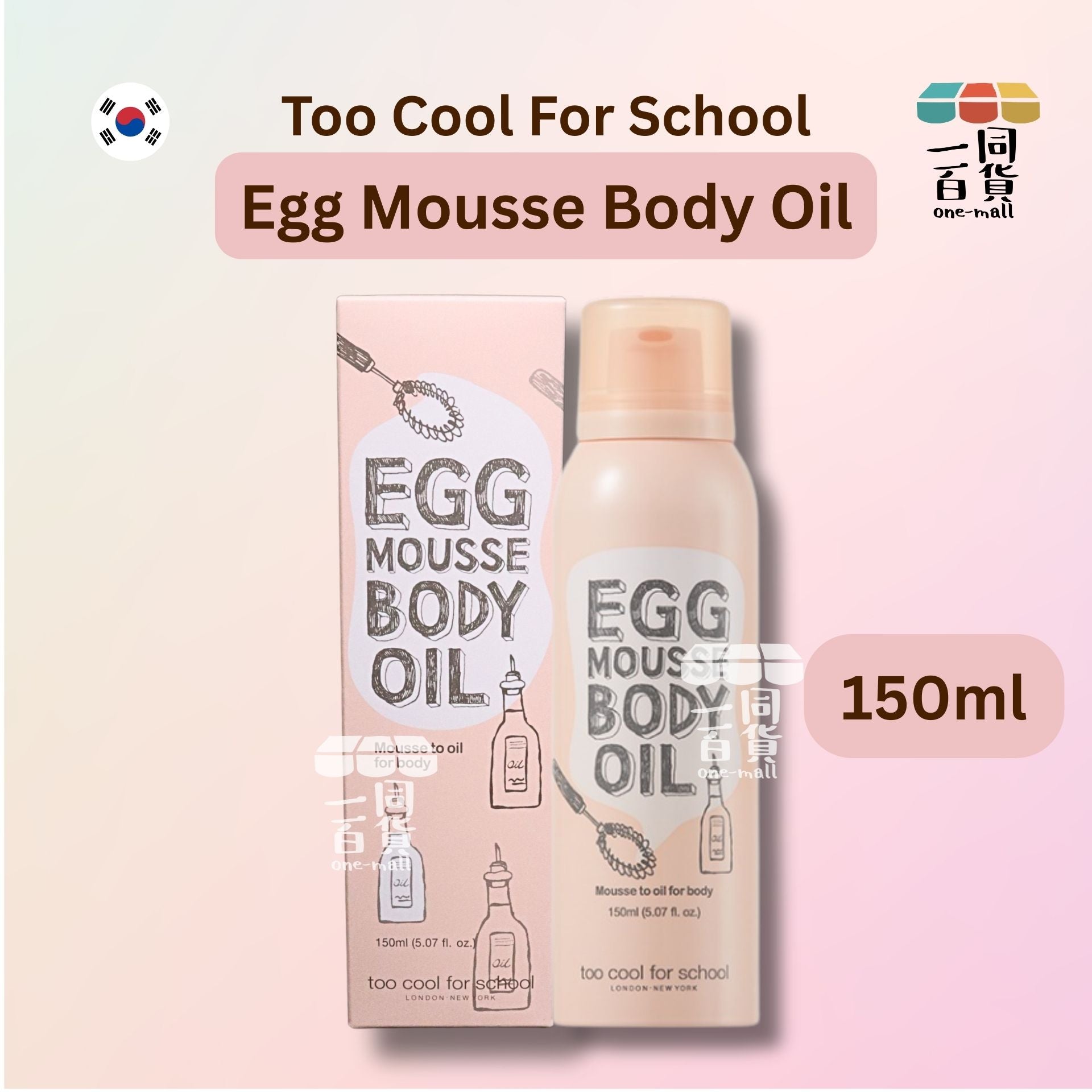 too cool for school | Egg Mousse Body Oil 雞蛋慕斯身體油 150ml [粉盒](平行進口) A723