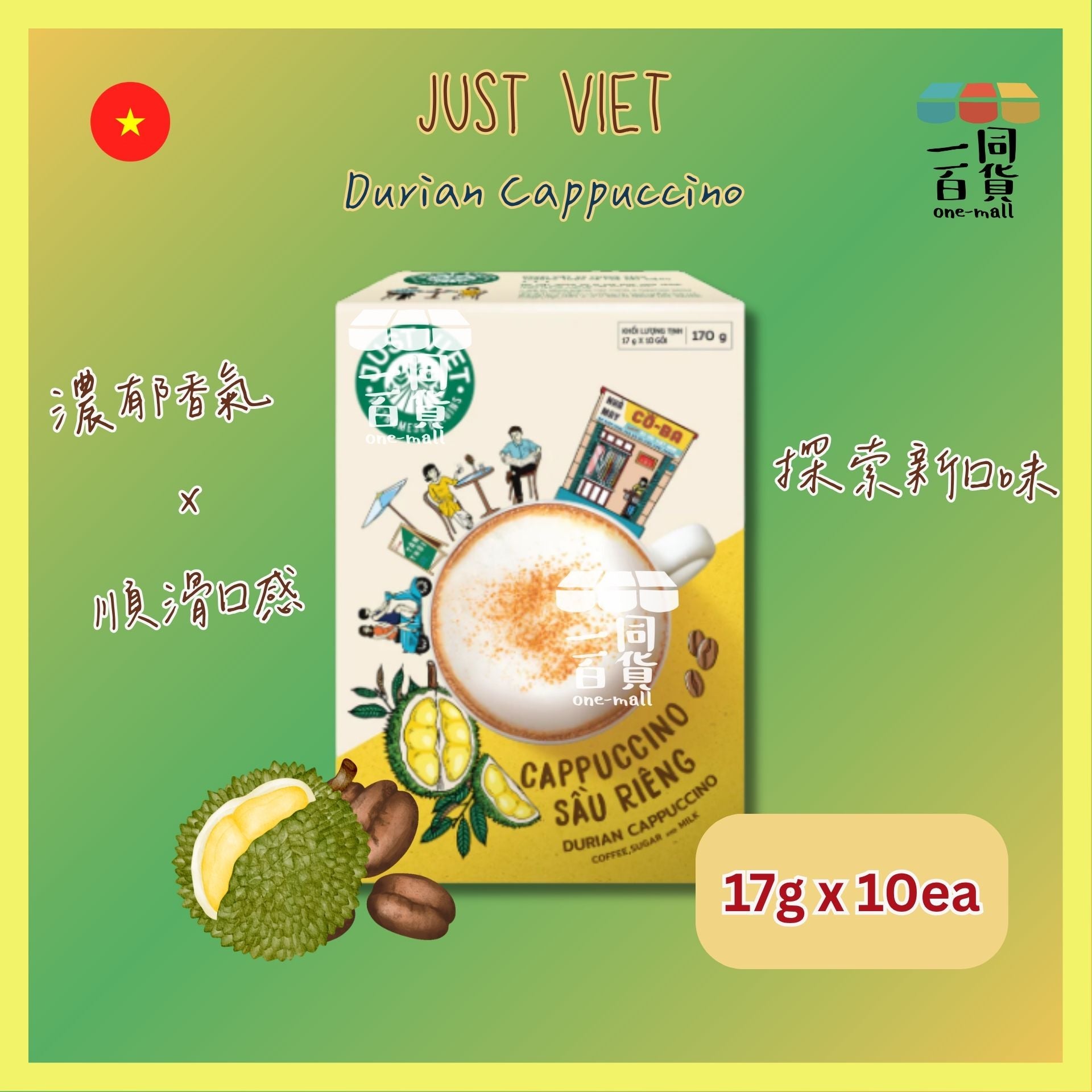 Just Viet | Just Viet 榴槤卡布奇諾咖啡 (17g x 10ea)[黃](平行進口) F8-3