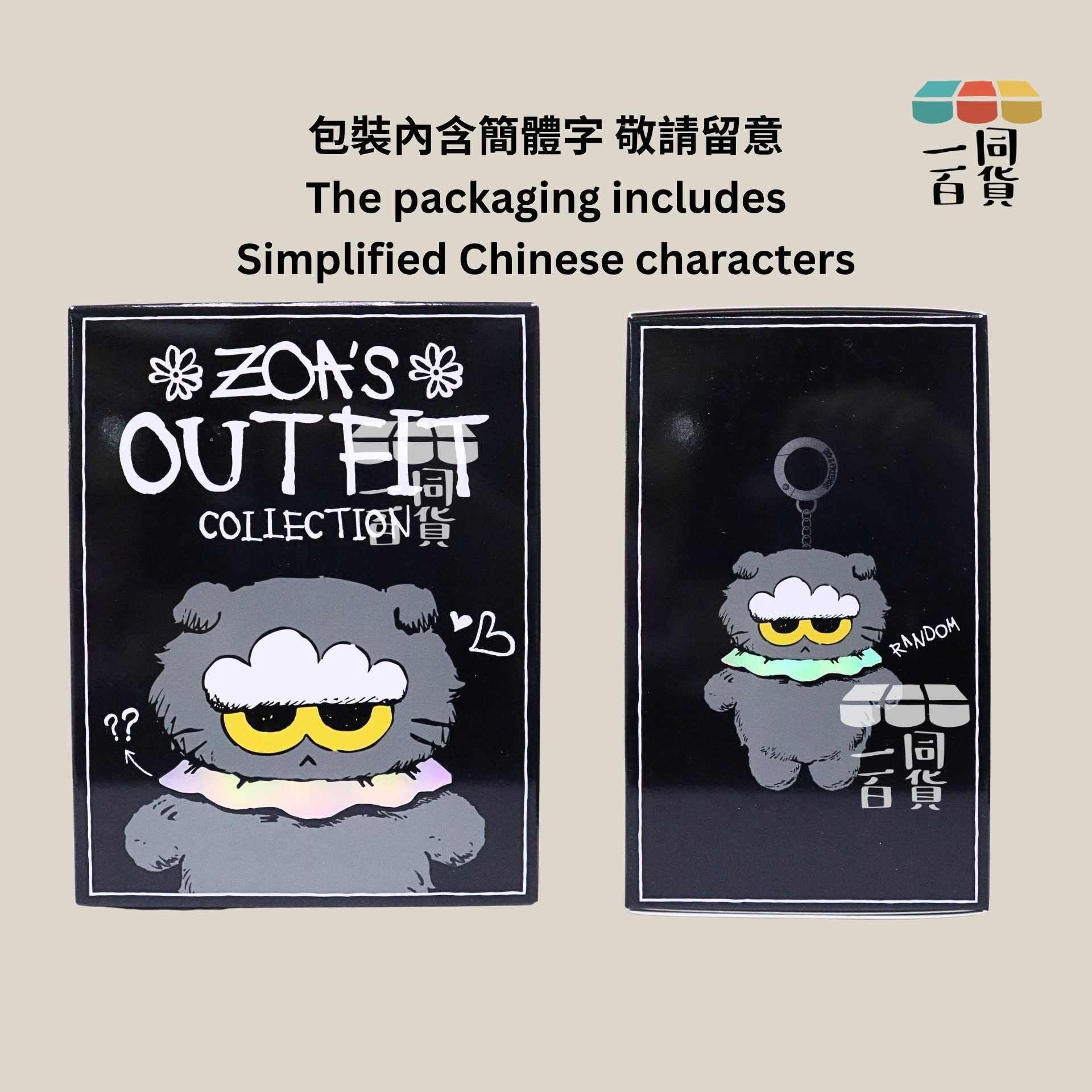 Zo&Friends | Zo&friends 盲盒毛公仔鎖匙扣 1ea [黑盒](平行進口) C4-5 [款式隨機出貨]
