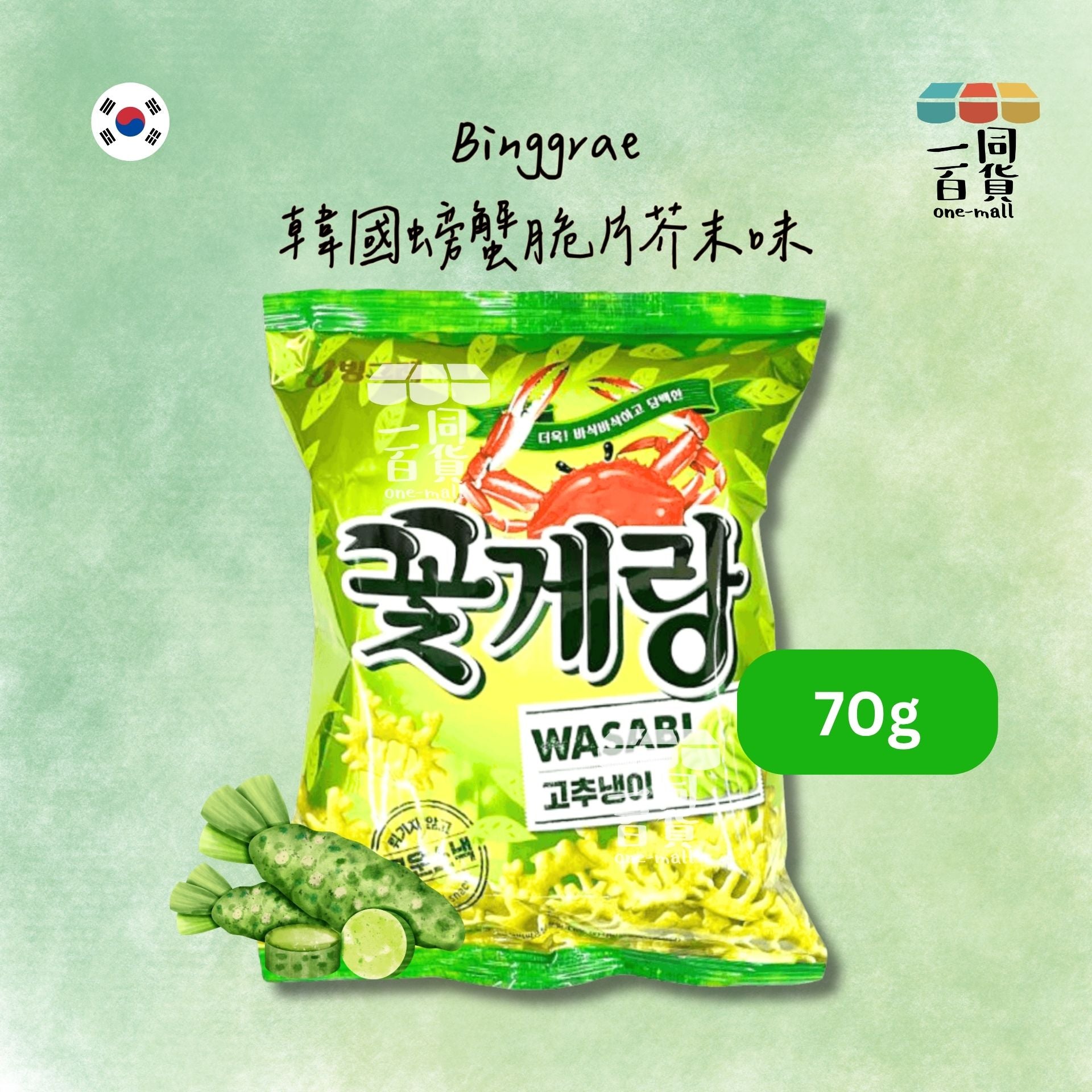 Binggrae | 韓國蟹仔脆片 (山葵口味) 70g [綠](平行進口) G3-4