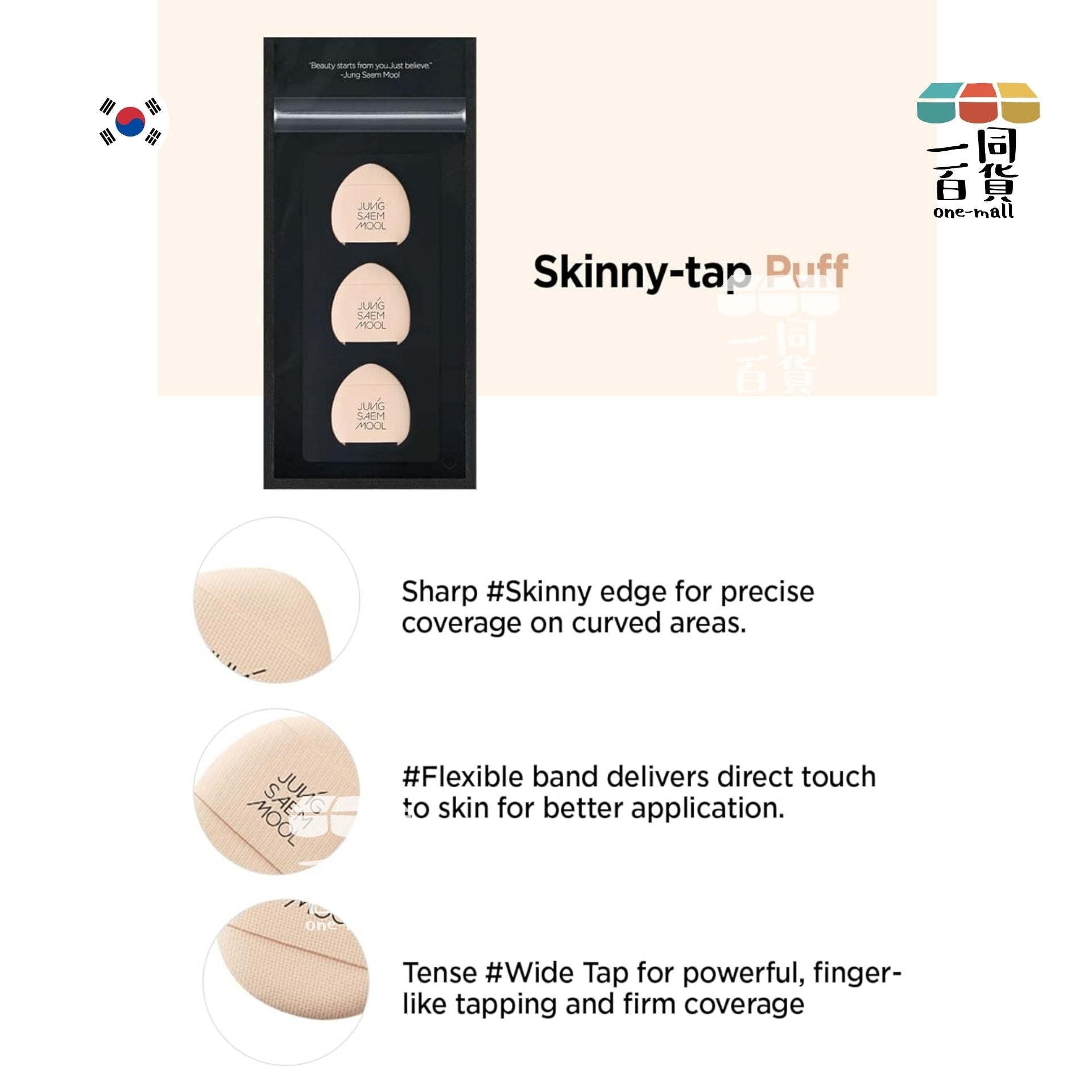 JUNG SAEM MOOL | Skinny Tap Puff 手指粉撲 3件(平行進口) B433