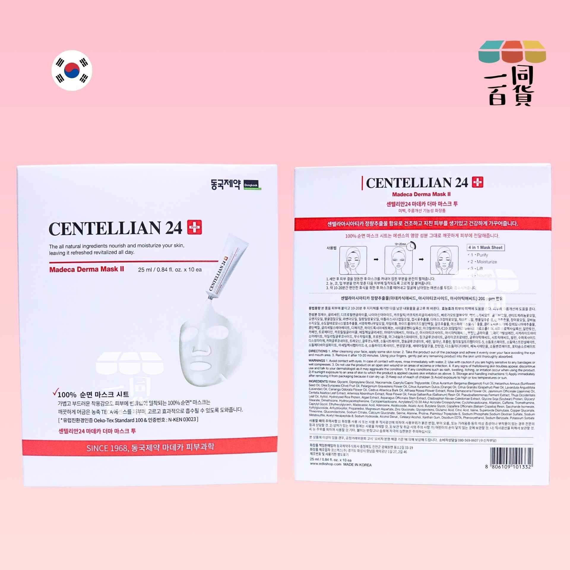 Centellian24 | Madeca Derma 面膜 II 10ea (平行進口) B522