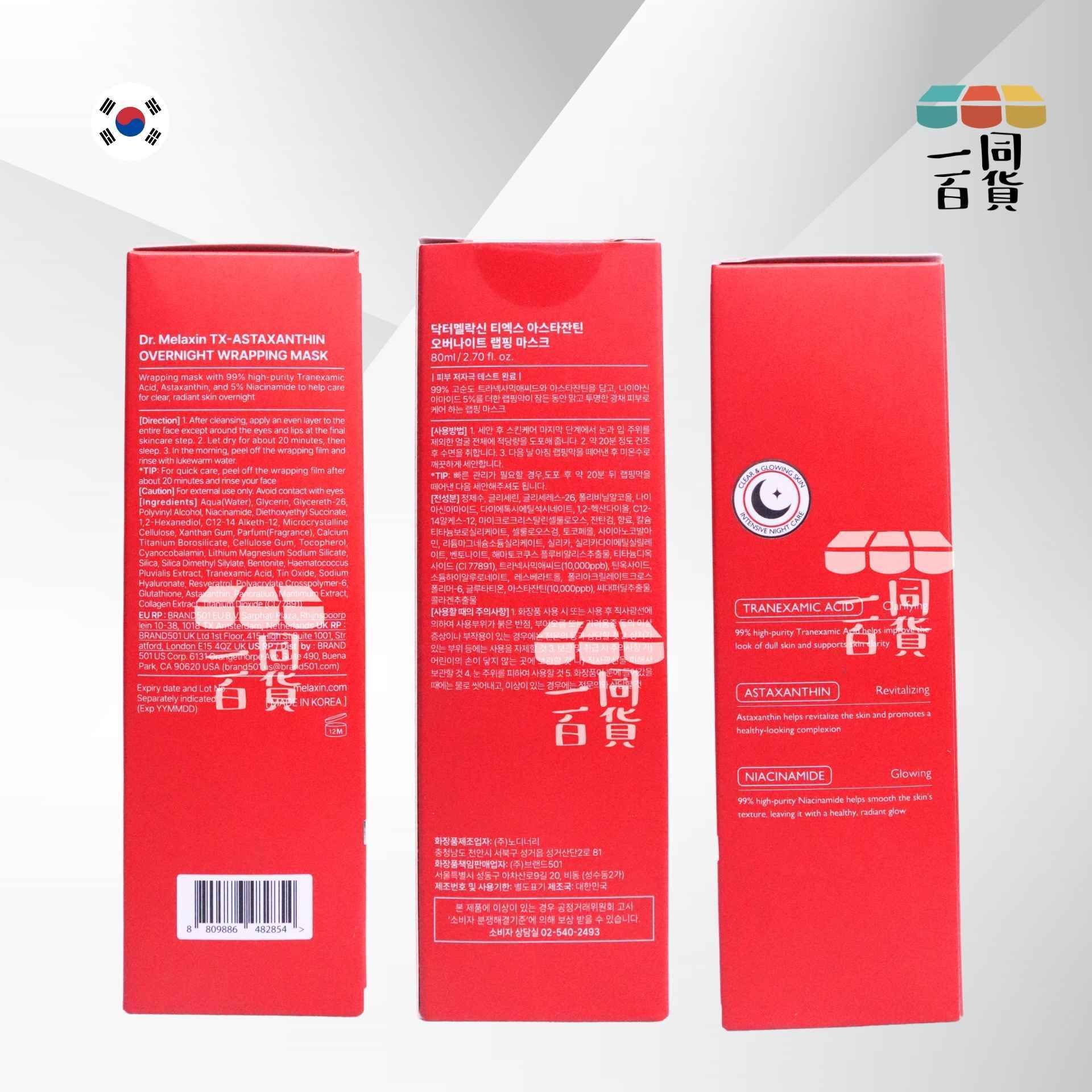 Dr.Melaxin | TX 蝦紅素 夜間修護鎖養面膜 80ml [Red](平行進口) C122
