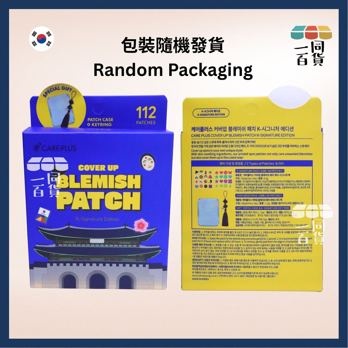CAREPLUS | 景福宮限定版痘痘貼 112 patches (內附收納盒+鎖匙扣)[藍盒](平行進口) B244 [包裝隨機]
