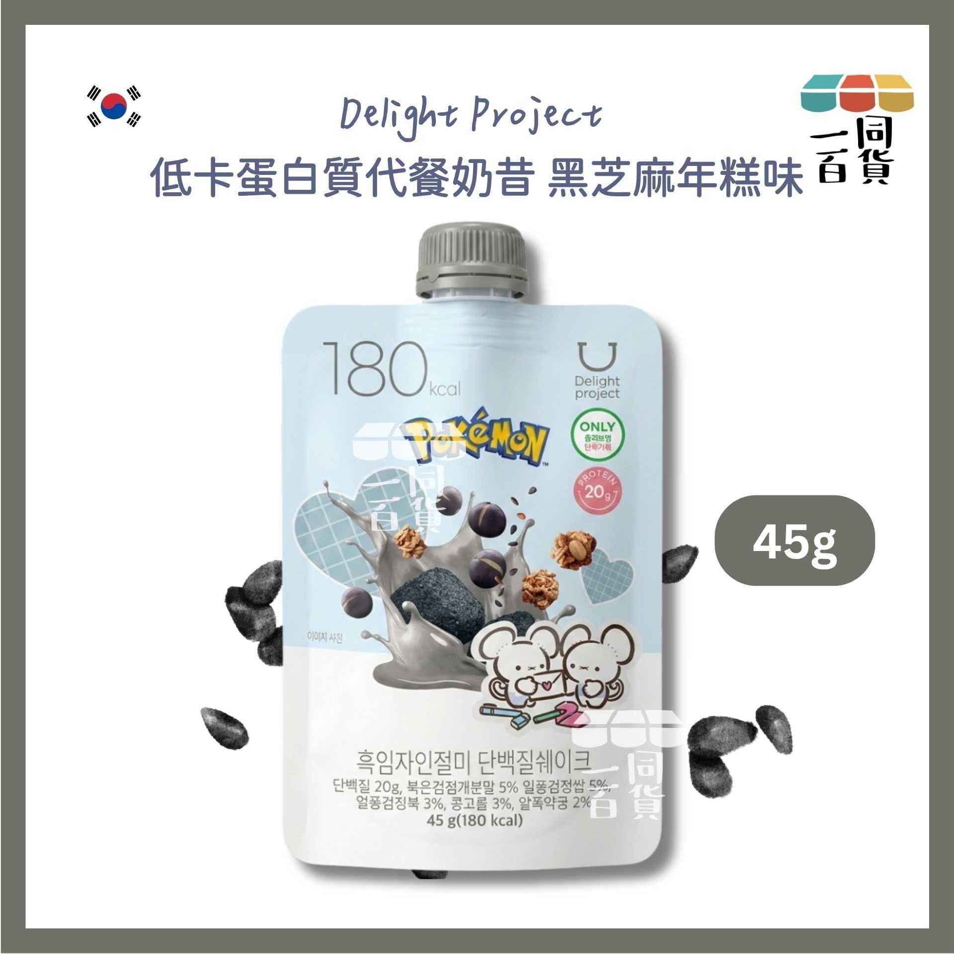 Delight Project | [Pokemon Edition] 低卡蛋白質代餐 黑芝麻年糕味 45g (平行進口) F6-2