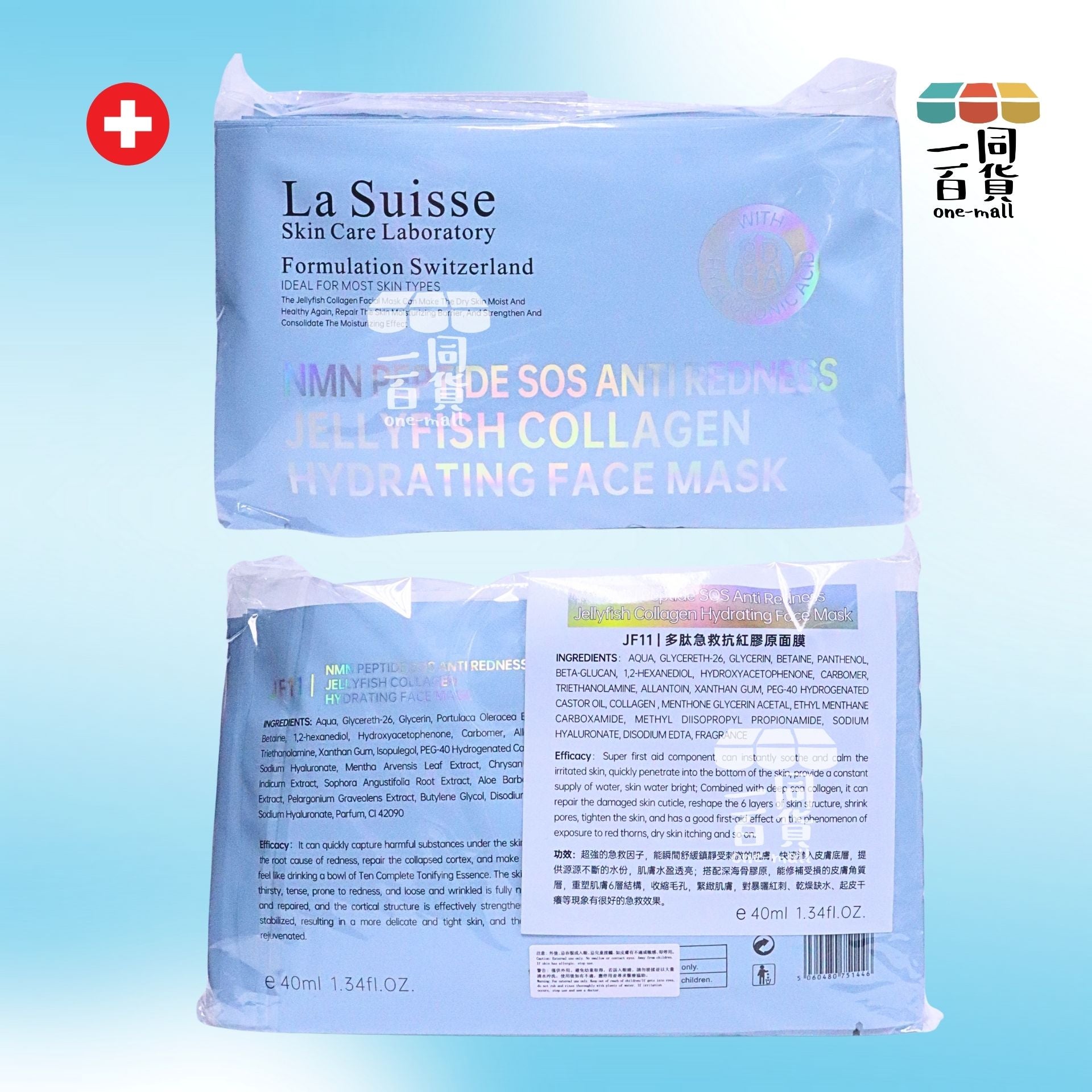 La Suisse | JF11 | 多肽急救抗紅膠原面膜 10片 [藍色](平行進口) E8-4