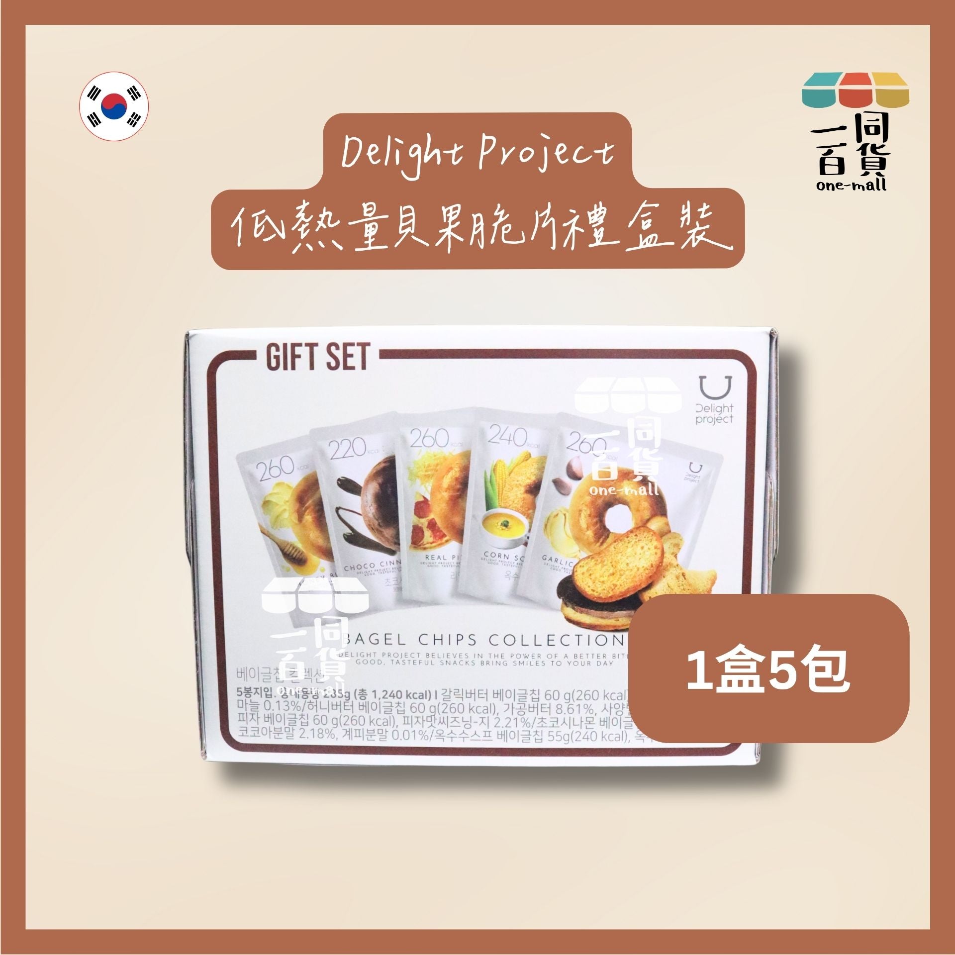Delight Project | 韓國 Olive Young 低熱量貝果脆餅乾禮盒裝 零食脆片 1盒5包 [米色](平行進口) G3-4