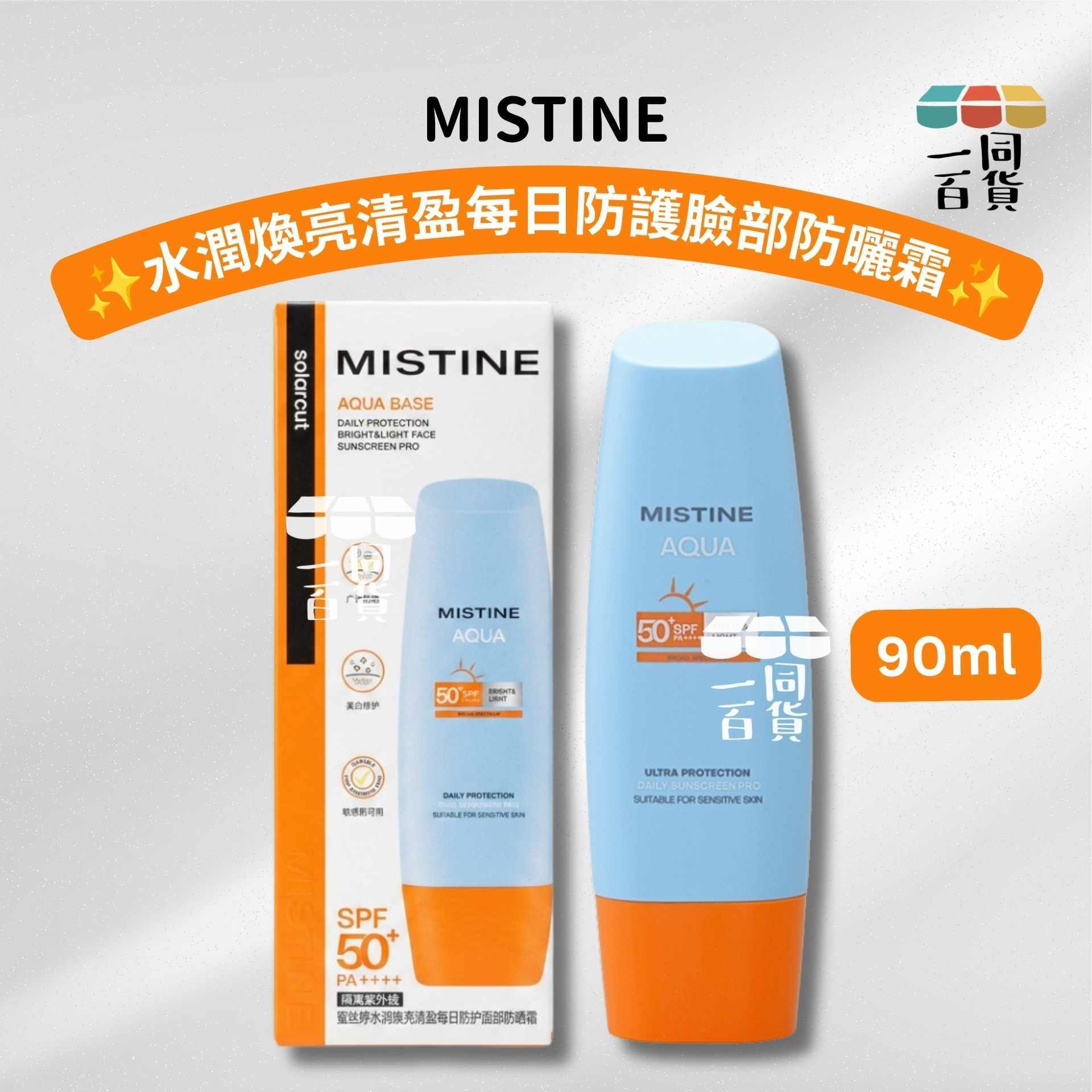Mistine | 水潤煥亮清盈每日防護臉部防曬霜 90ml [橙白盒](平行進口) C233