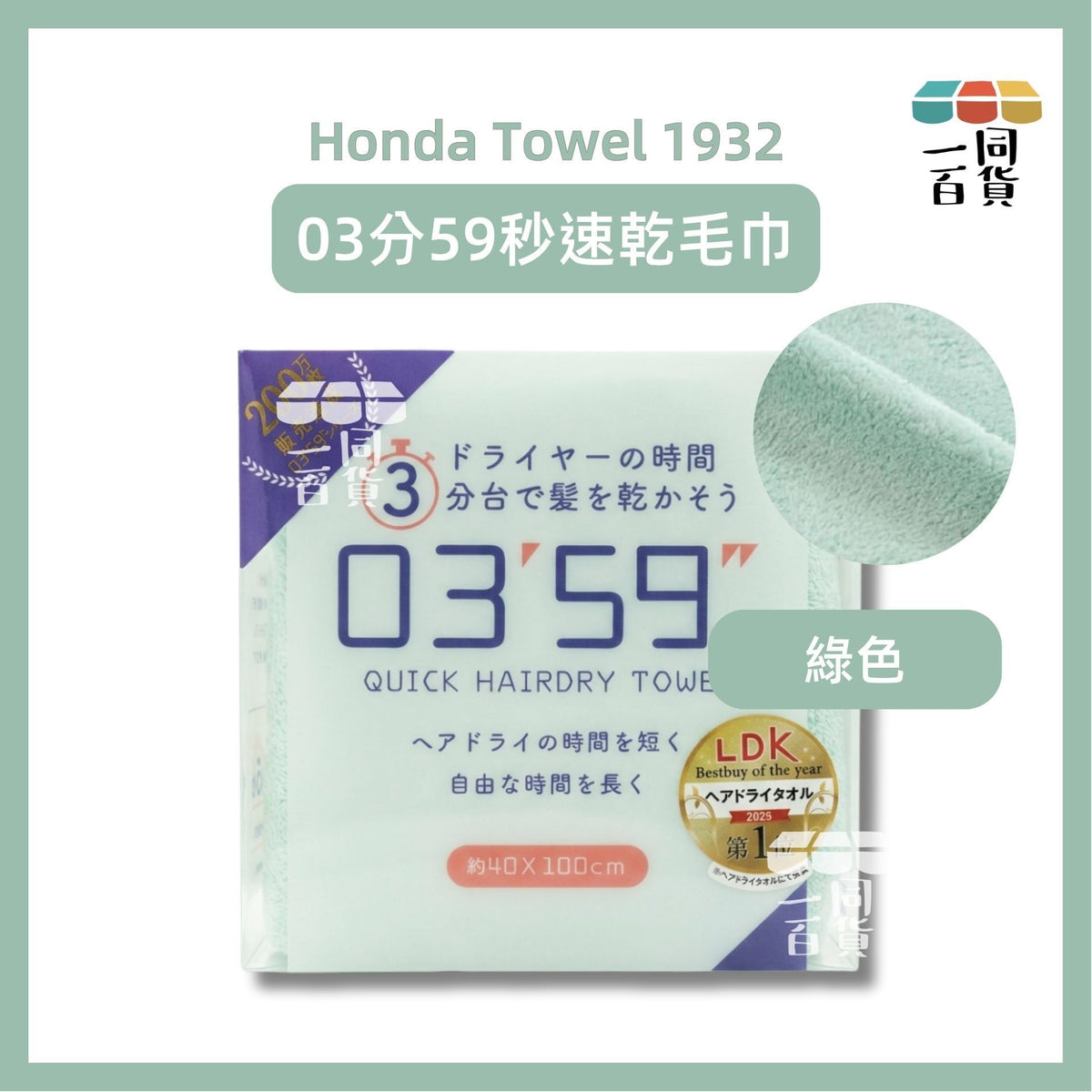 Honda Tower 1932 | Honda Towel 1932 03分59秒速乾毛巾 (40 x 100 厘米) 綠色 1ea (平行進口) D435 [包裝隨機]